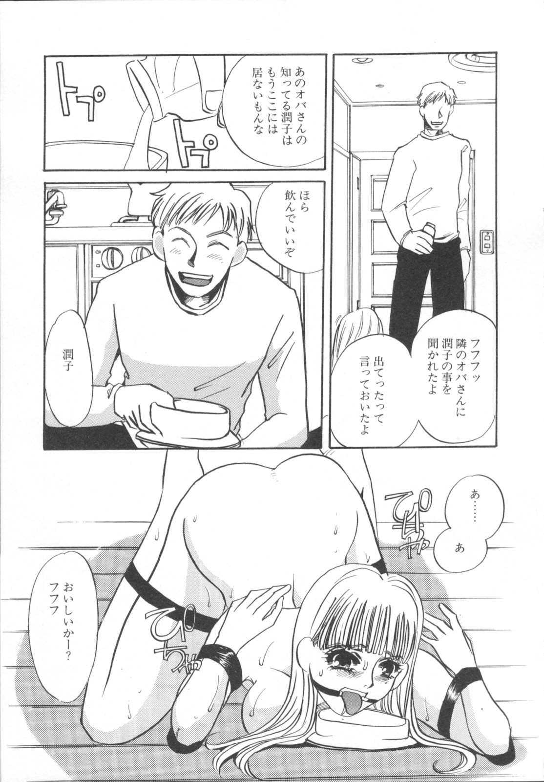 [海野やよい] 異常性欲・牝犬として