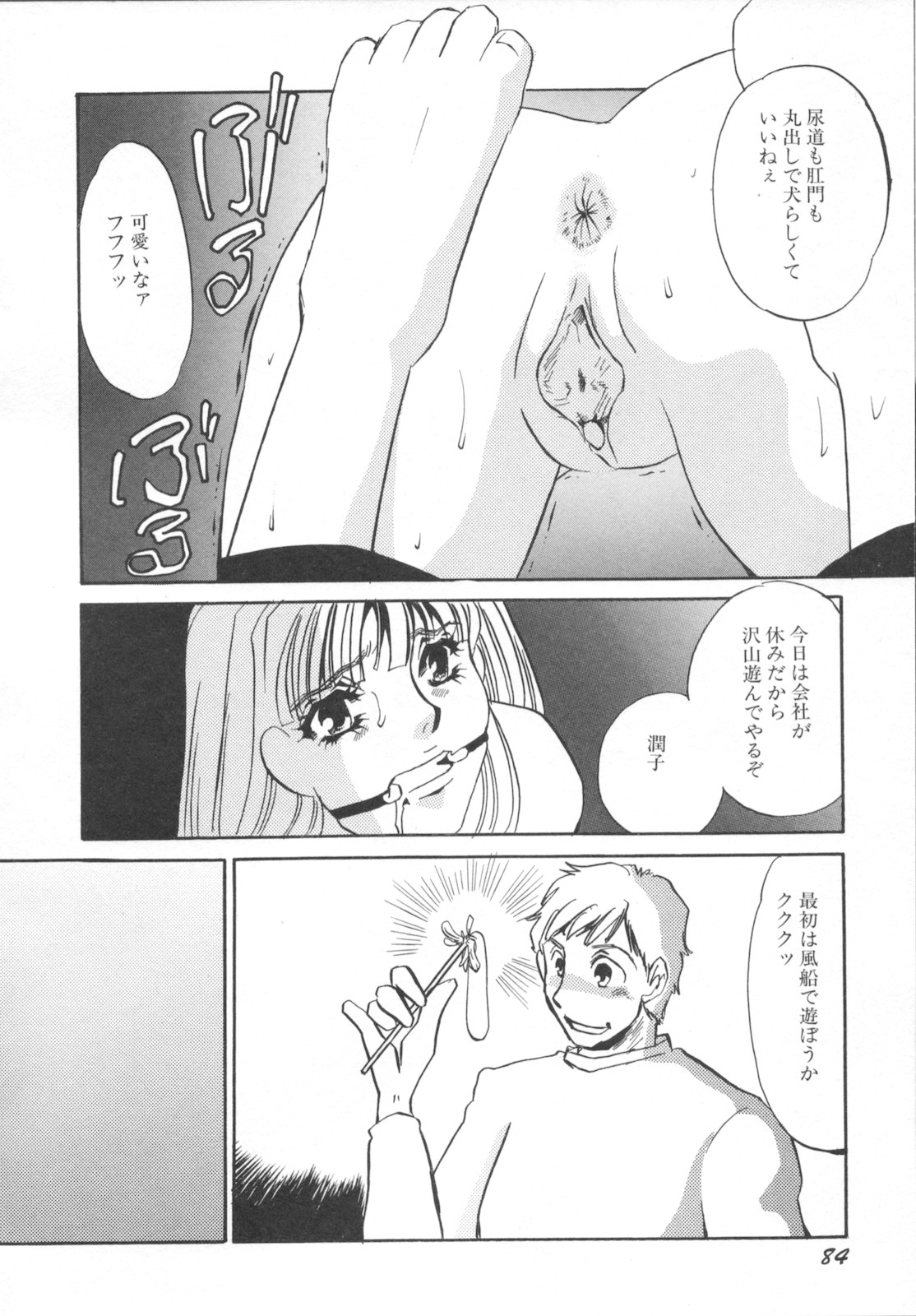[海野やよい] 異常性欲・牝犬として