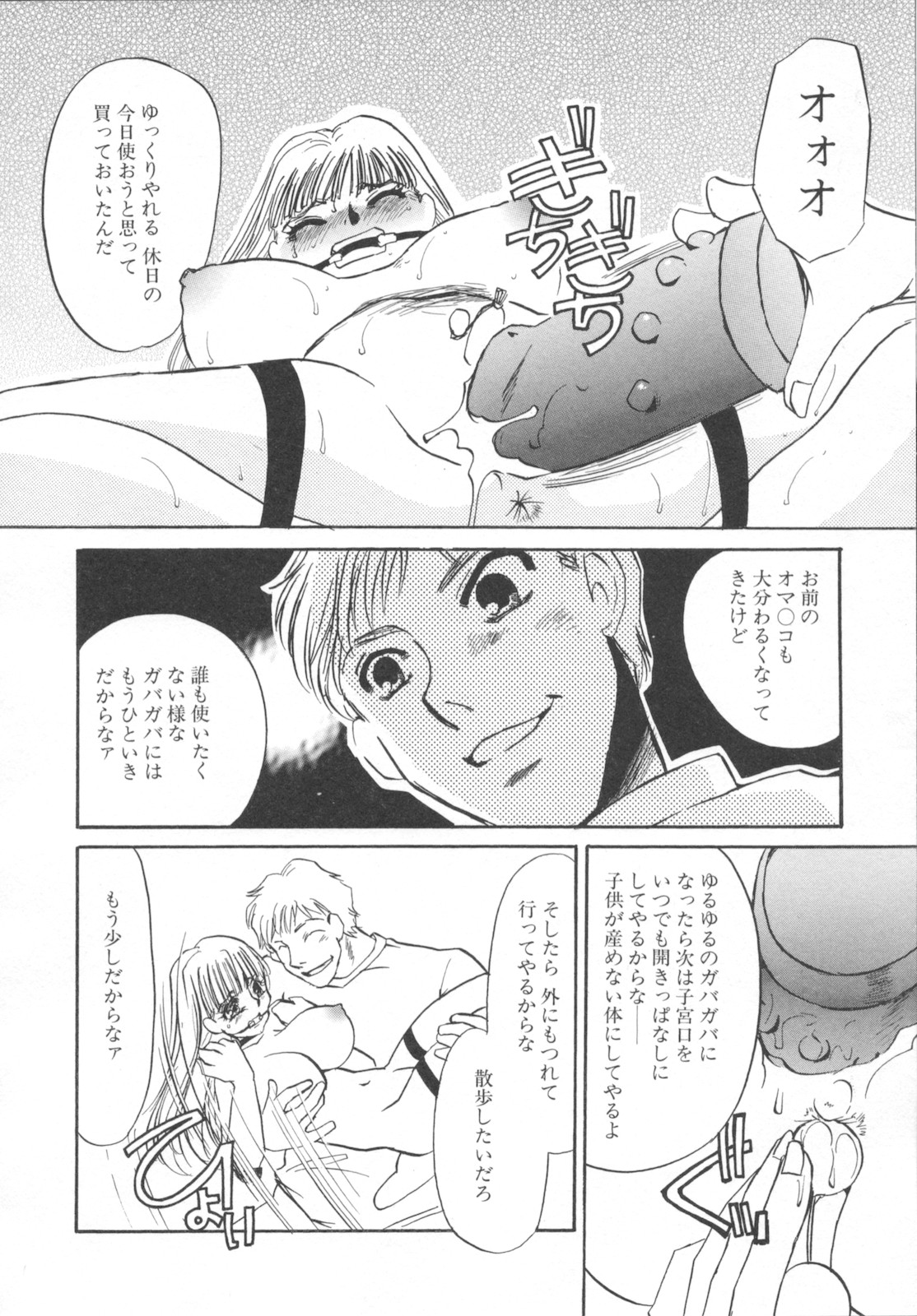 [海野やよい] 異常性欲・牝犬として