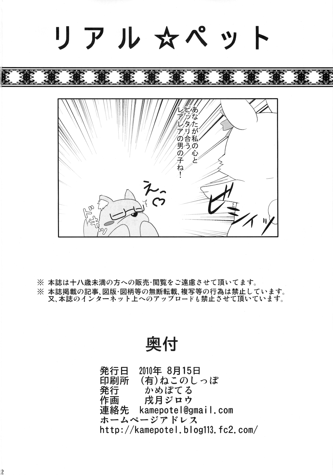 [かめぽてる] リアル☆ペット (ジュエルペット てぃんくる)