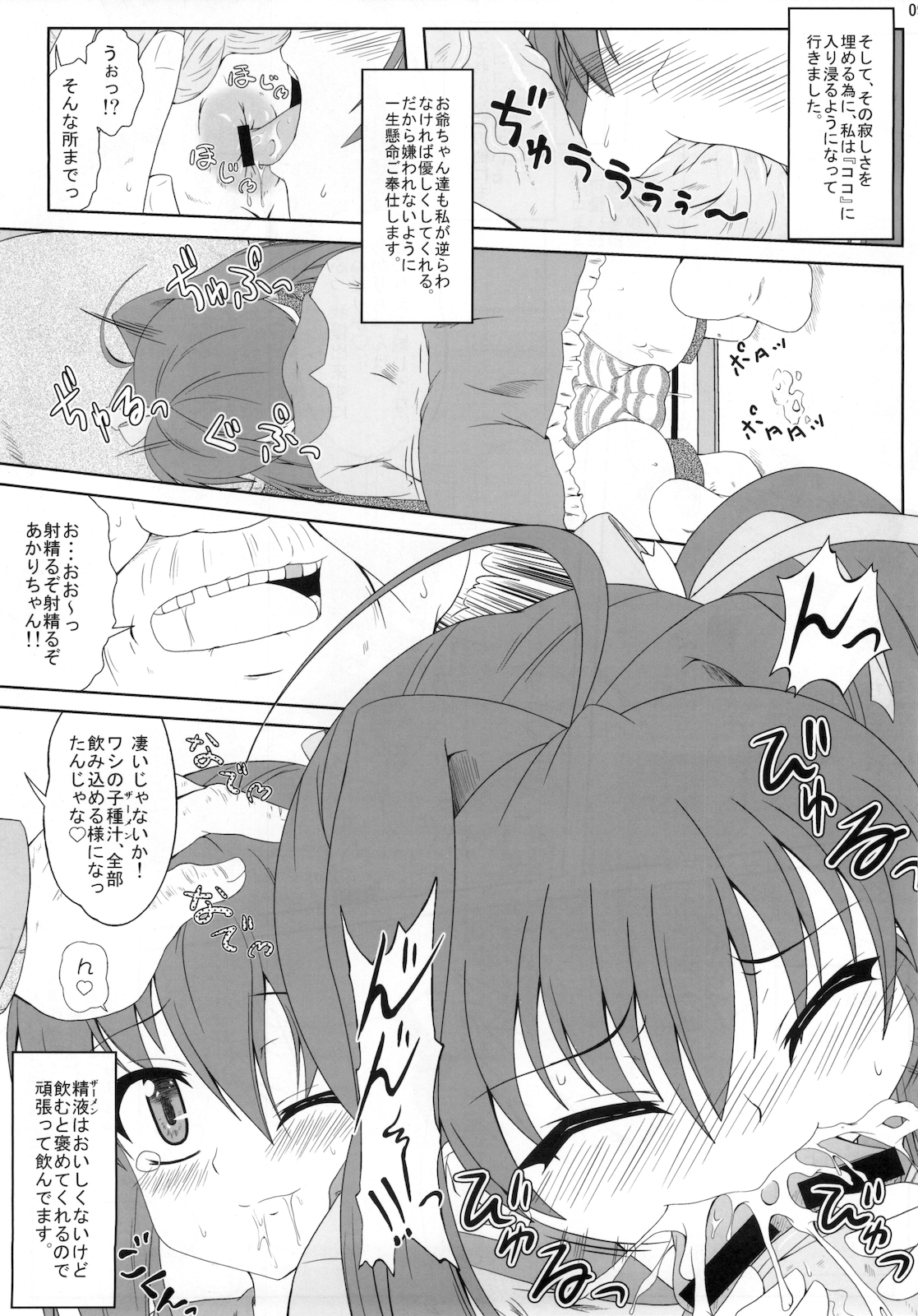 [かめぽてる] リアル☆ペット (ジュエルペット てぃんくる)