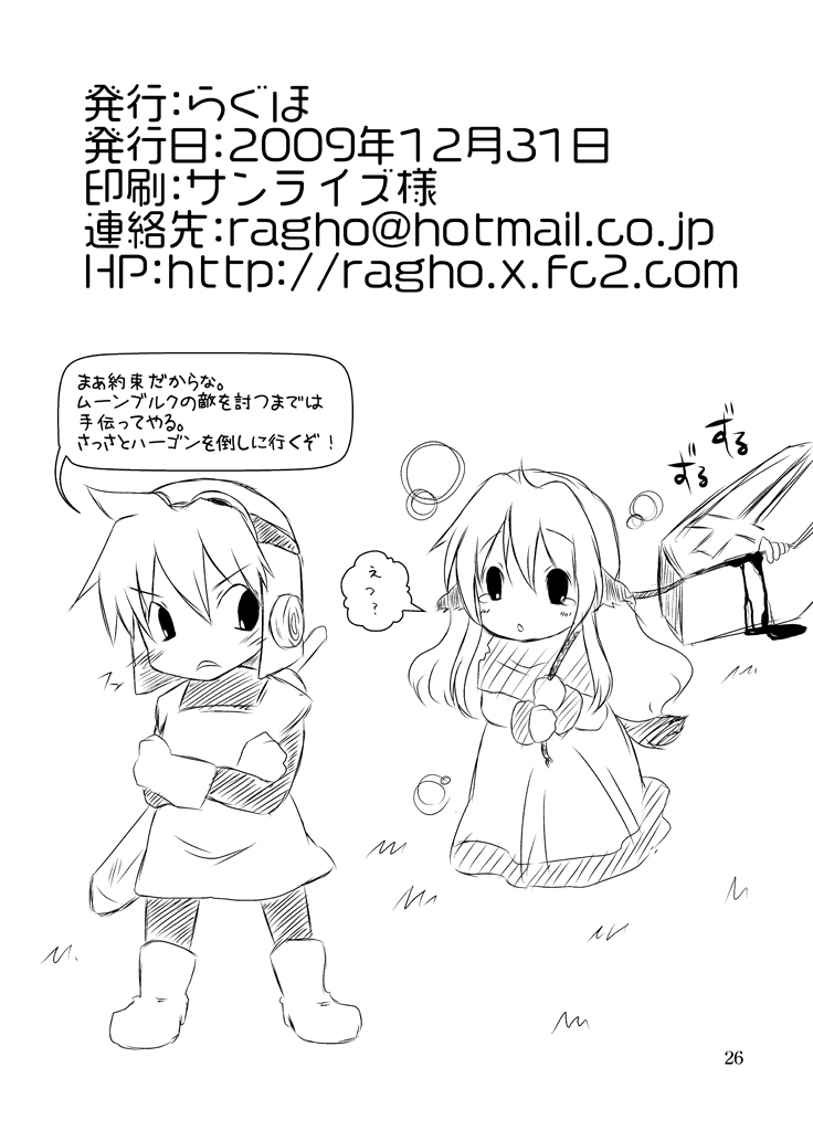 (C77) [らぐほ (赤帽、えりか)] ragho-13 PRINCESS BRAVE! (ドラゴンクエストII)