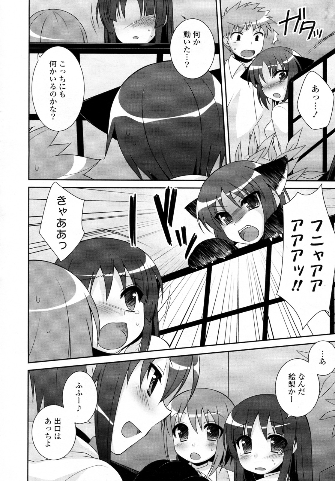 [はづき] きゃっとすくらんぶる!! (COMIC ポプリクラブ 2010年07月号)