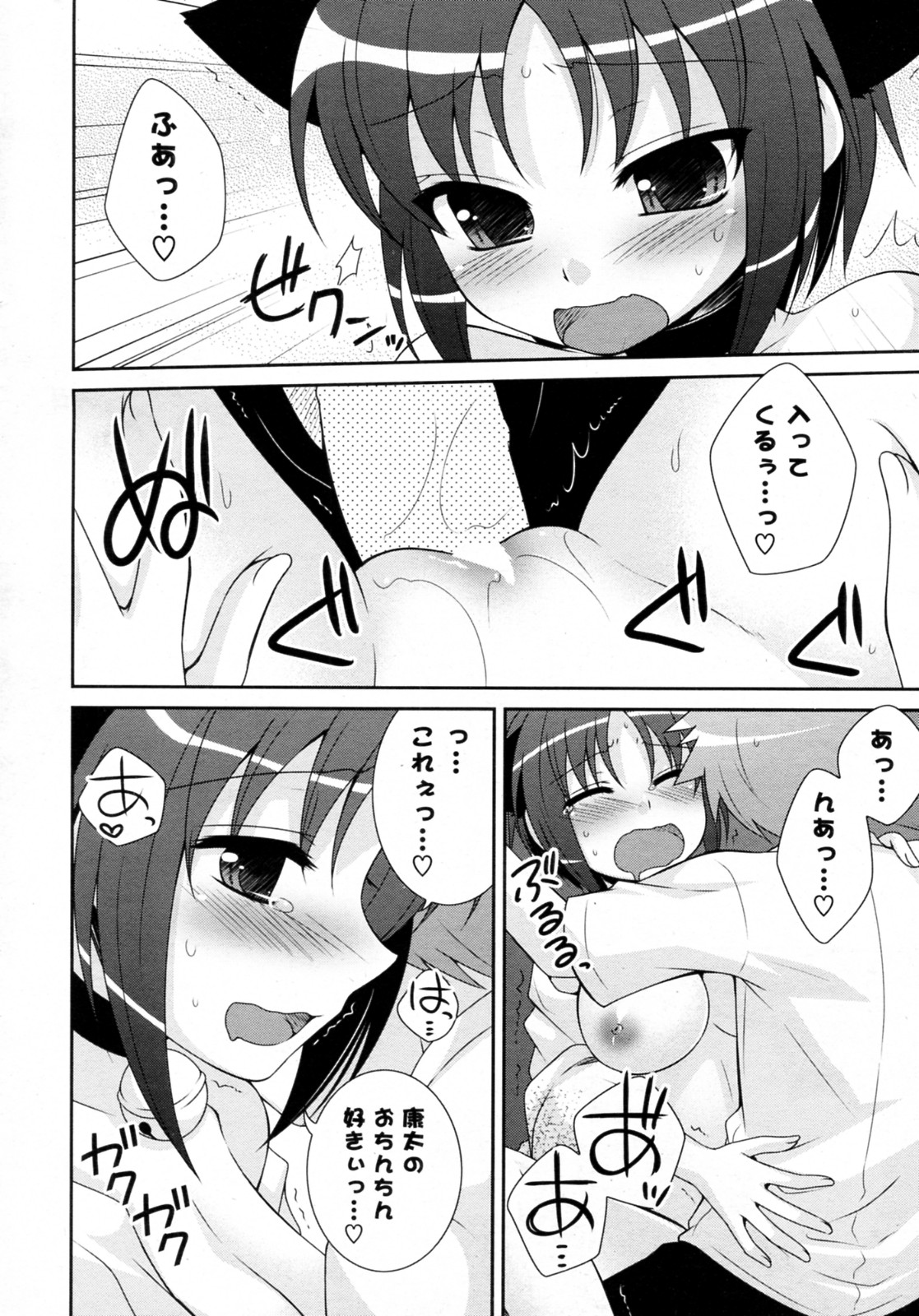 [はづき] きゃっとすくらんぶる!! (COMIC ポプリクラブ 2010年07月号)