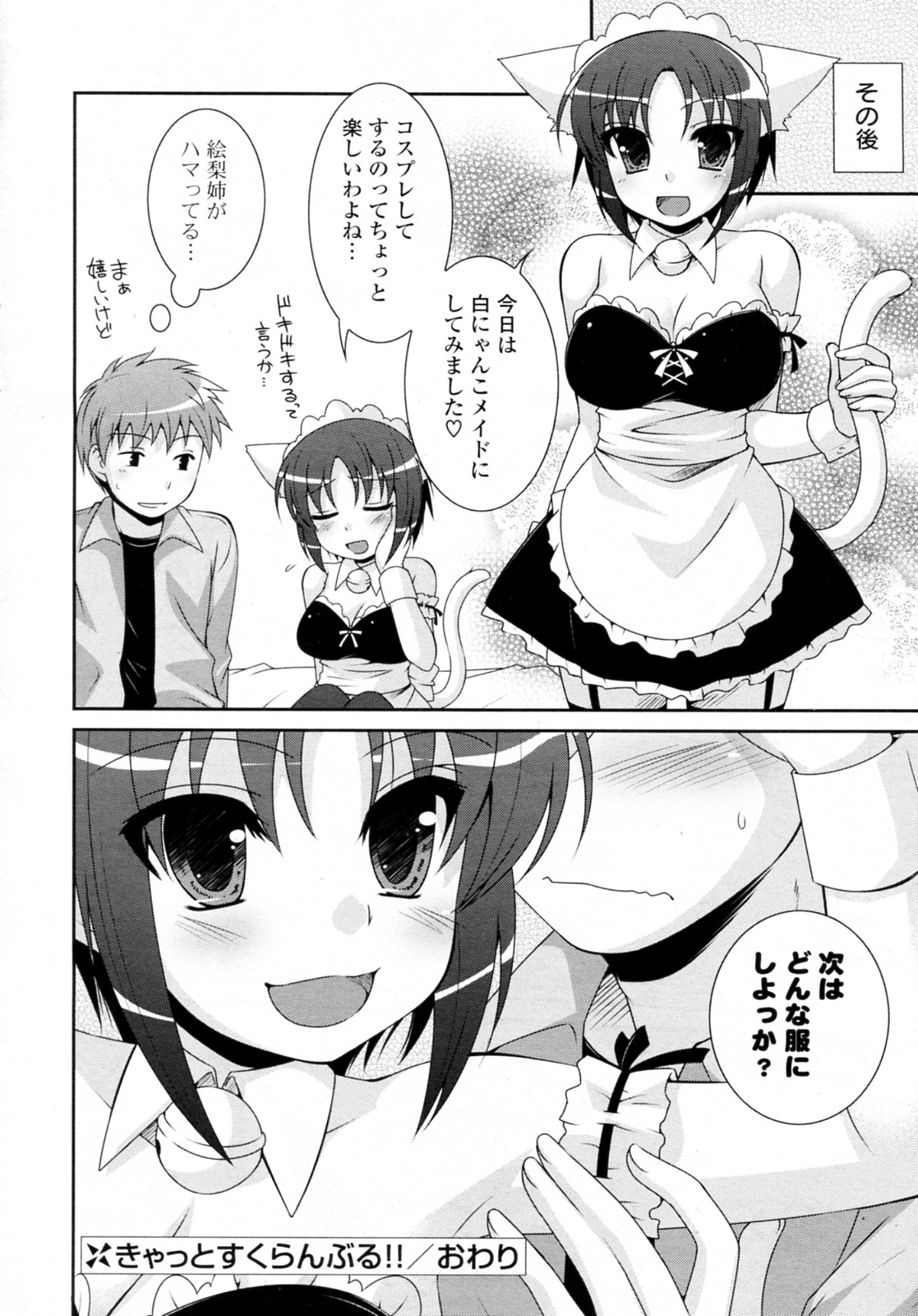 [はづき] きゃっとすくらんぶる!! (COMIC ポプリクラブ 2010年07月号)