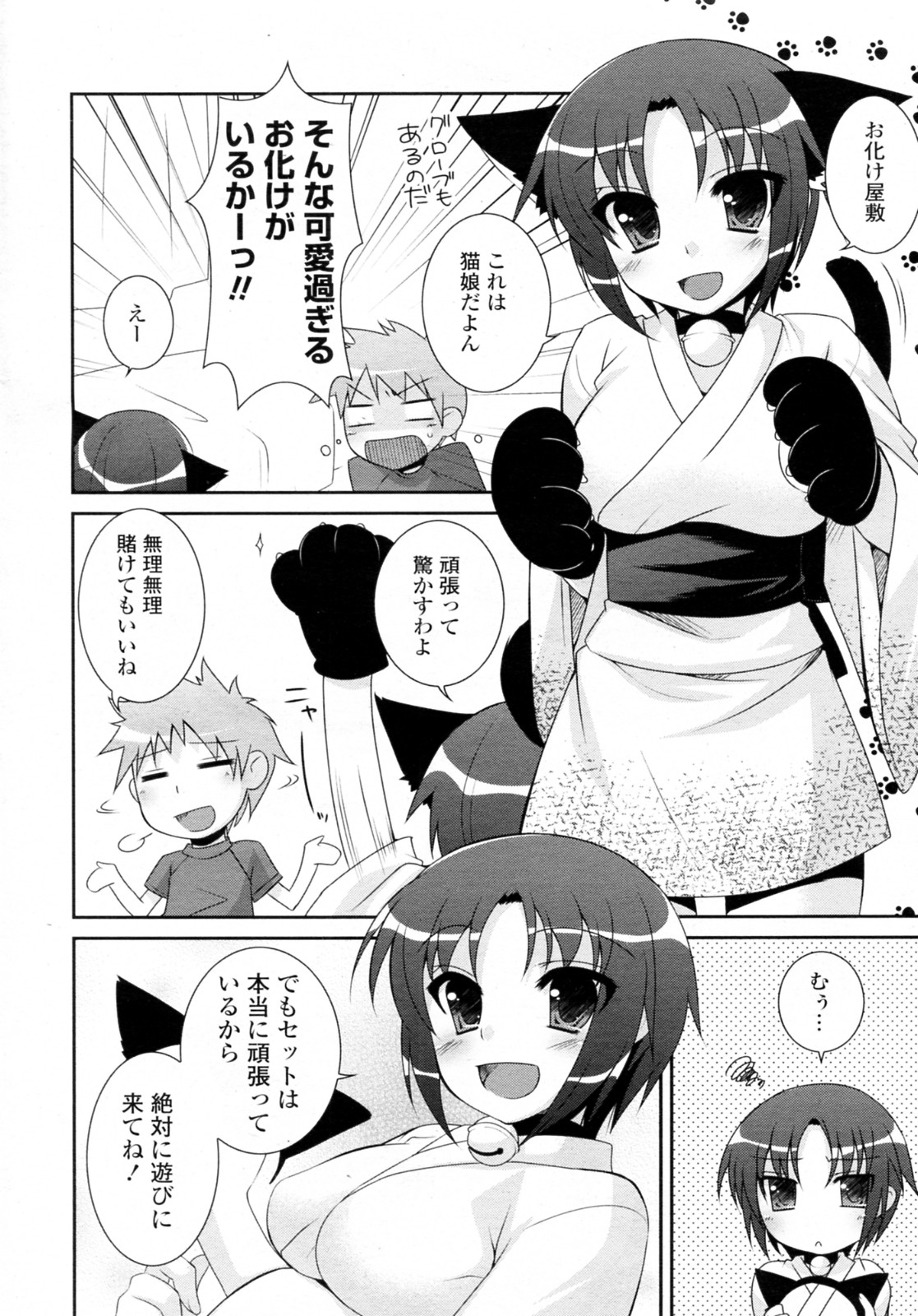 [はづき] きゃっとすくらんぶる!! (COMIC ポプリクラブ 2010年07月号)