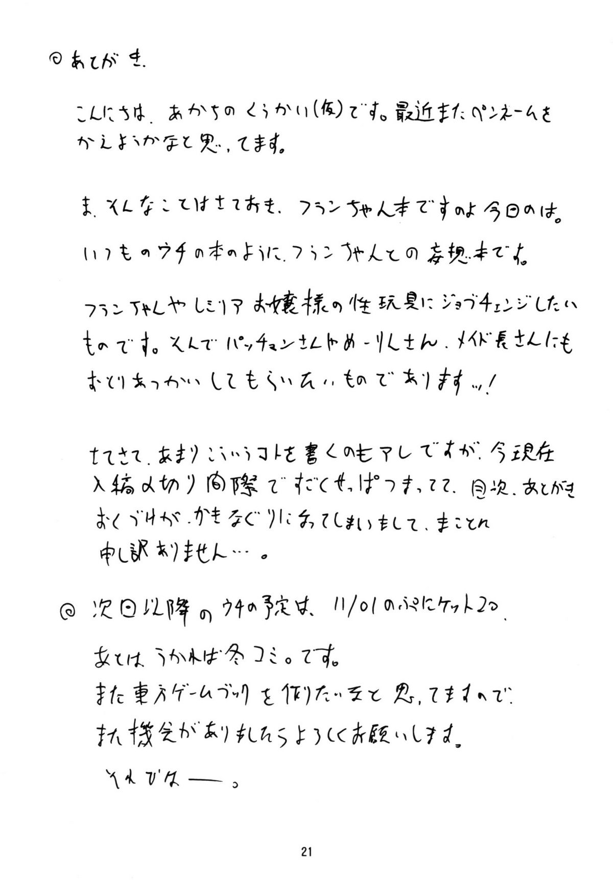 [あかち] フランドール様ご満足？ (東方)