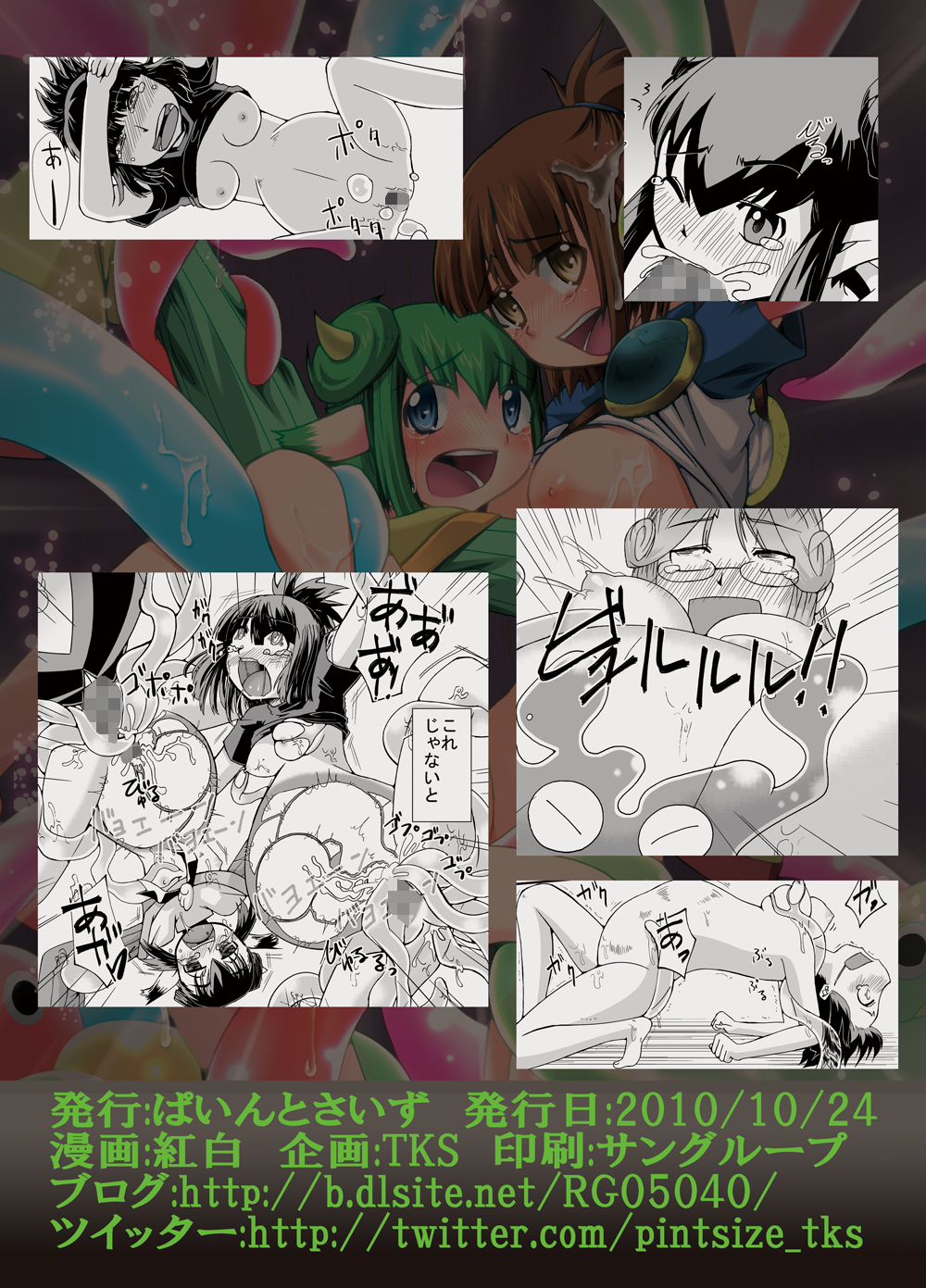 (ぷにケット 22) [ぱいんとさいず] 体内連鎖フィーバー産 (ぷよぷよ)