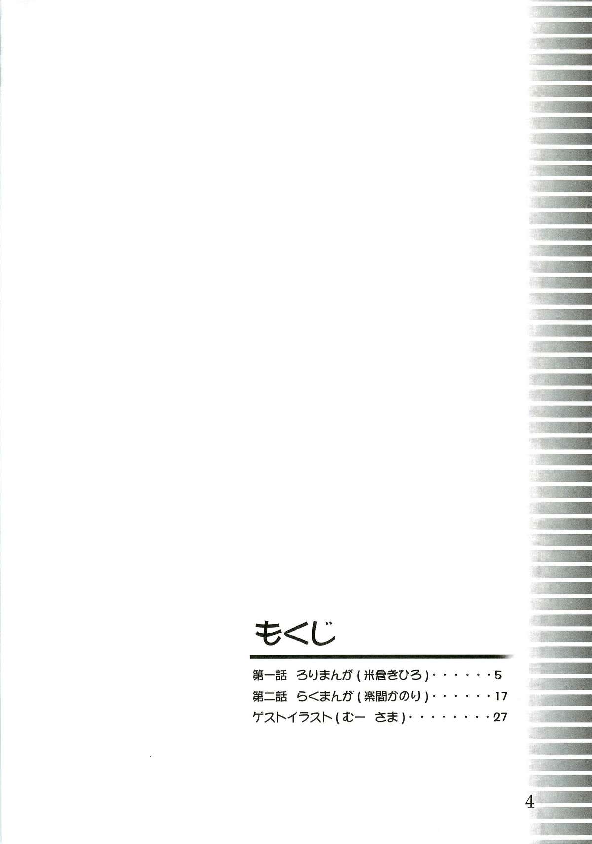 (C76) [まじめにおこめ (楽間かのり, 米倉きひろ)] はじめてじゃないアクビ本 (ラグナロクオンライン)