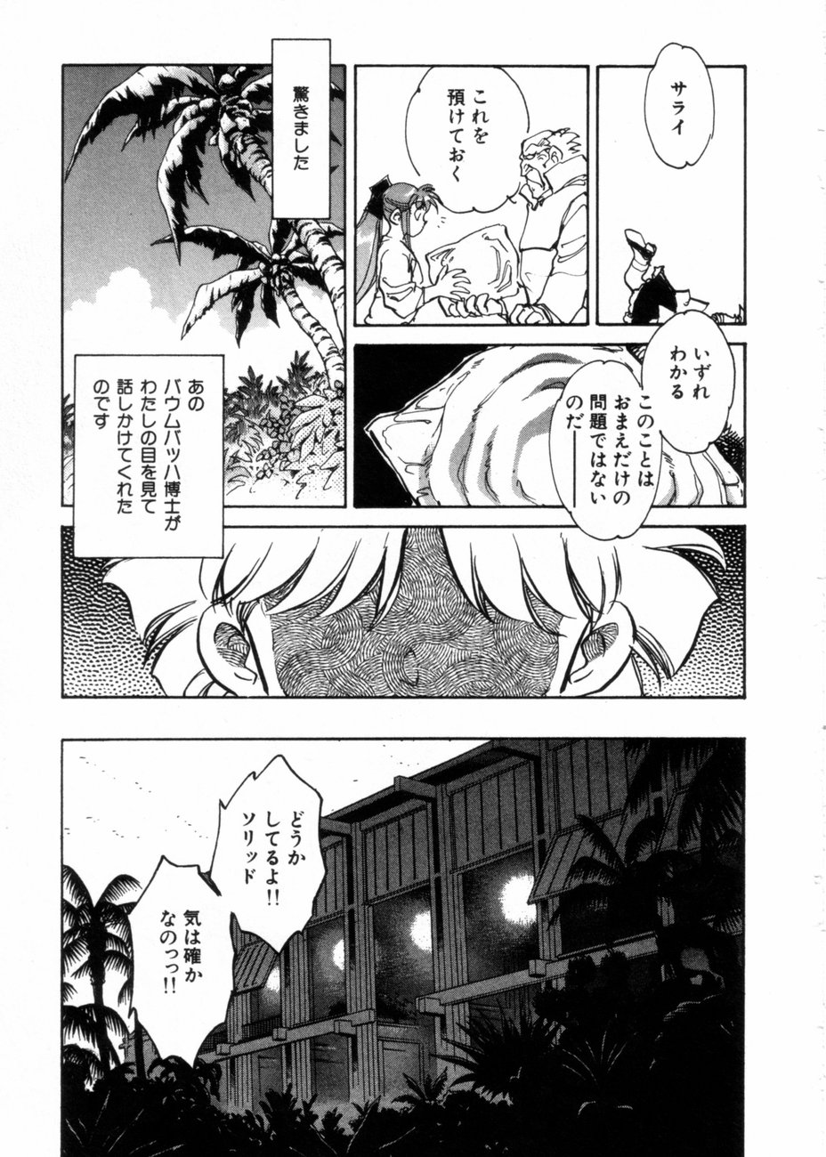 [柴田昌弘] サライ 第10巻