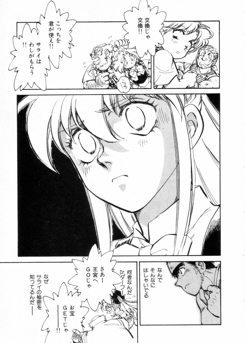 [柴田昌弘] サライ 第10巻