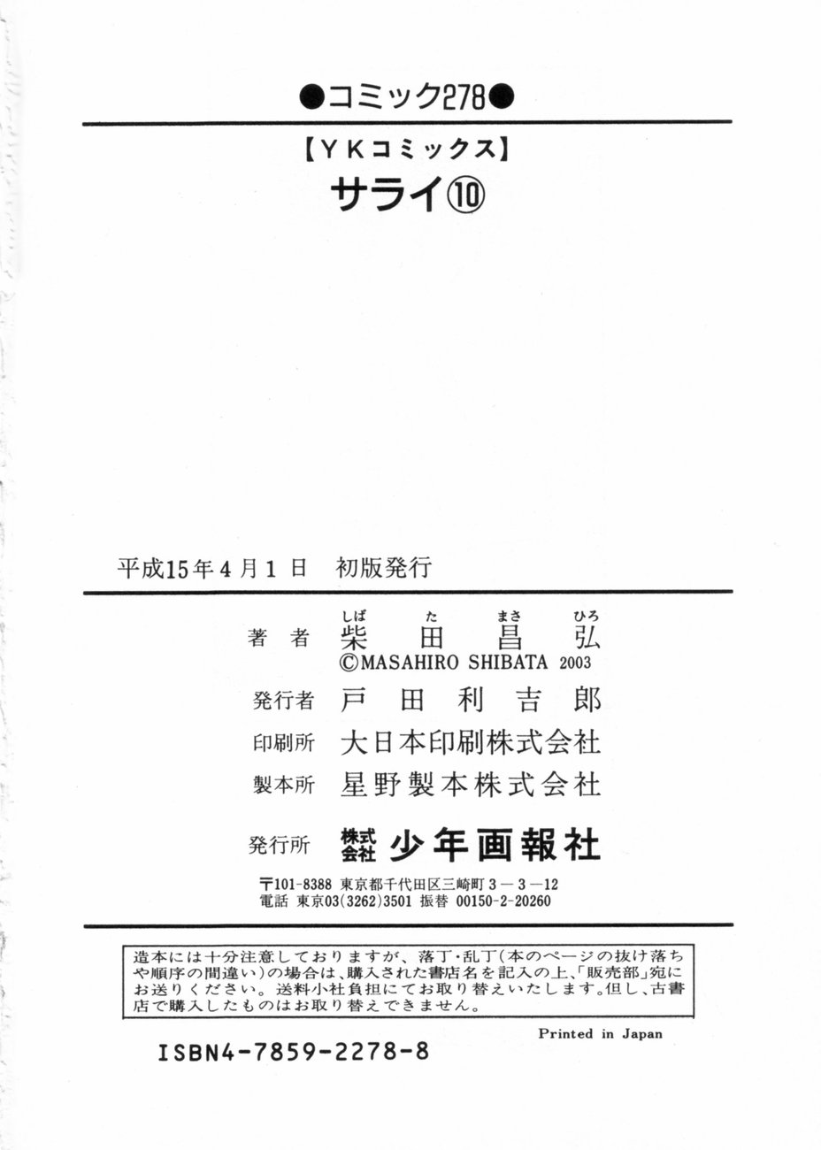 [柴田昌弘] サライ 第10巻
