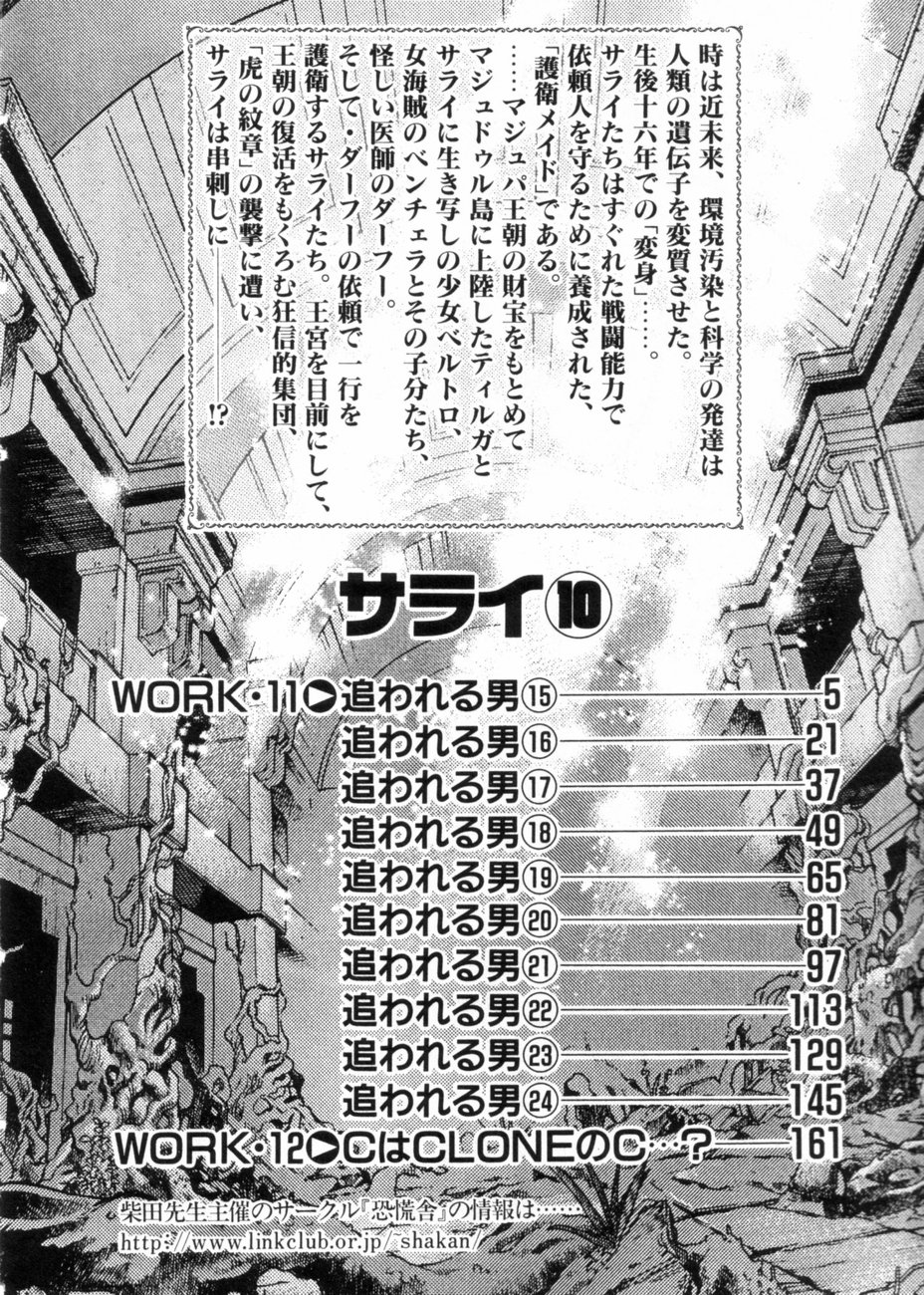 [柴田昌弘] サライ 第10巻