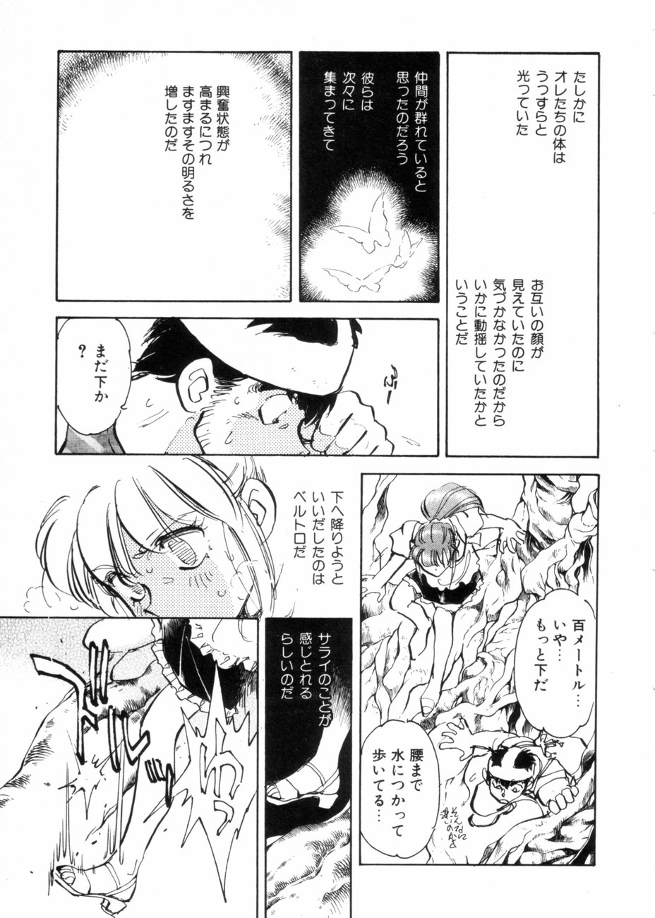 [柴田昌弘] サライ 第10巻