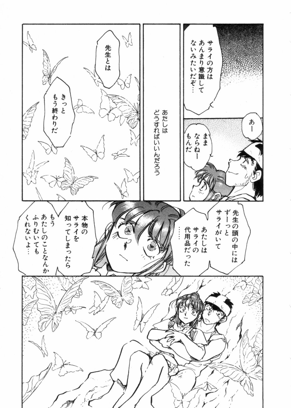 [柴田昌弘] サライ 第10巻