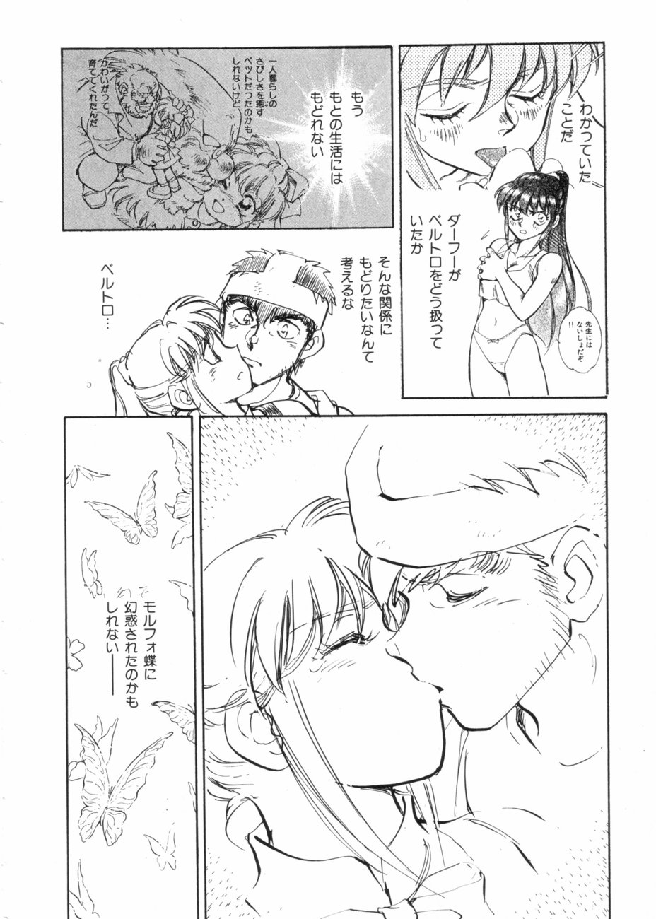 [柴田昌弘] サライ 第10巻