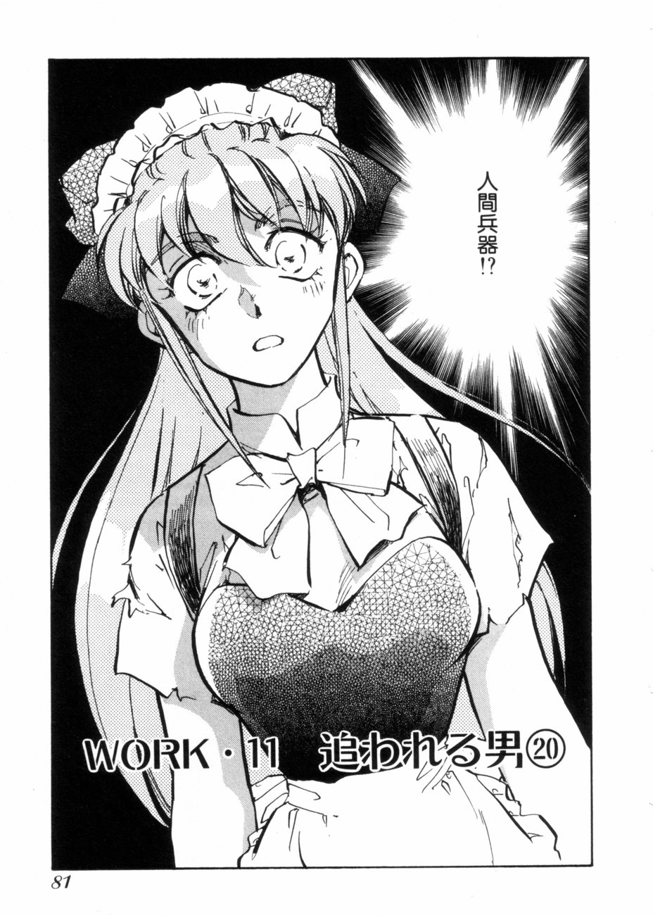 [柴田昌弘] サライ 第10巻