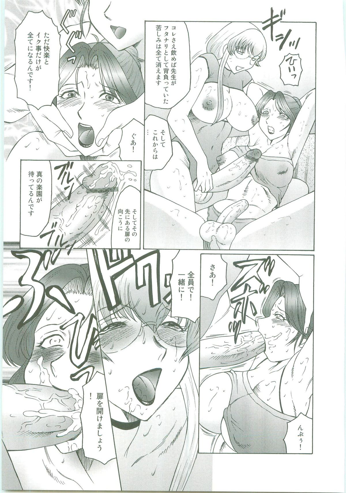 [風船クラブ] フタガミ～ふたなり女教師絶頂秘録～