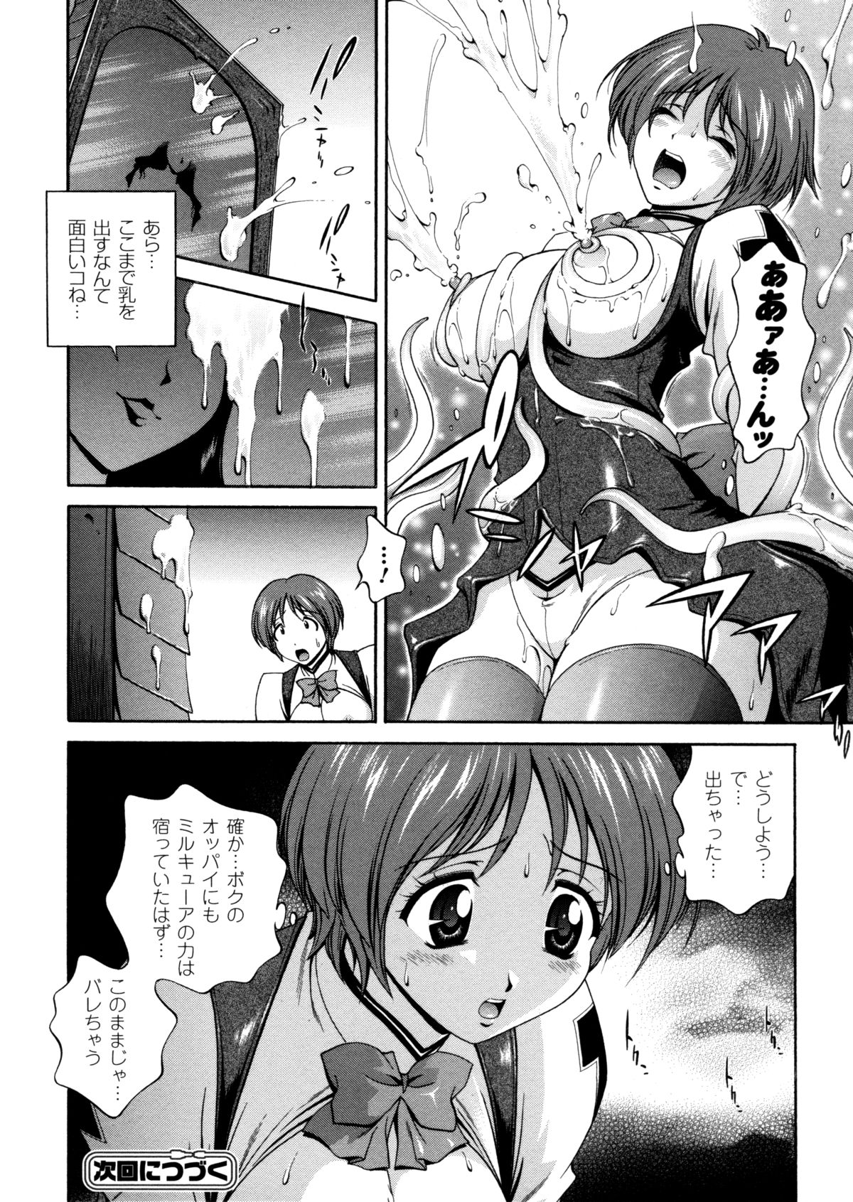[松沢慧] 電想幻士ミルキューア