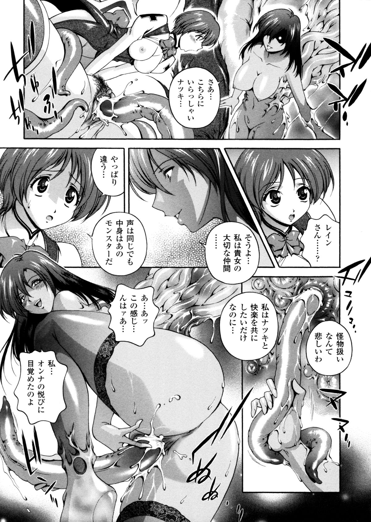 [松沢慧] 電想幻士ミルキューア