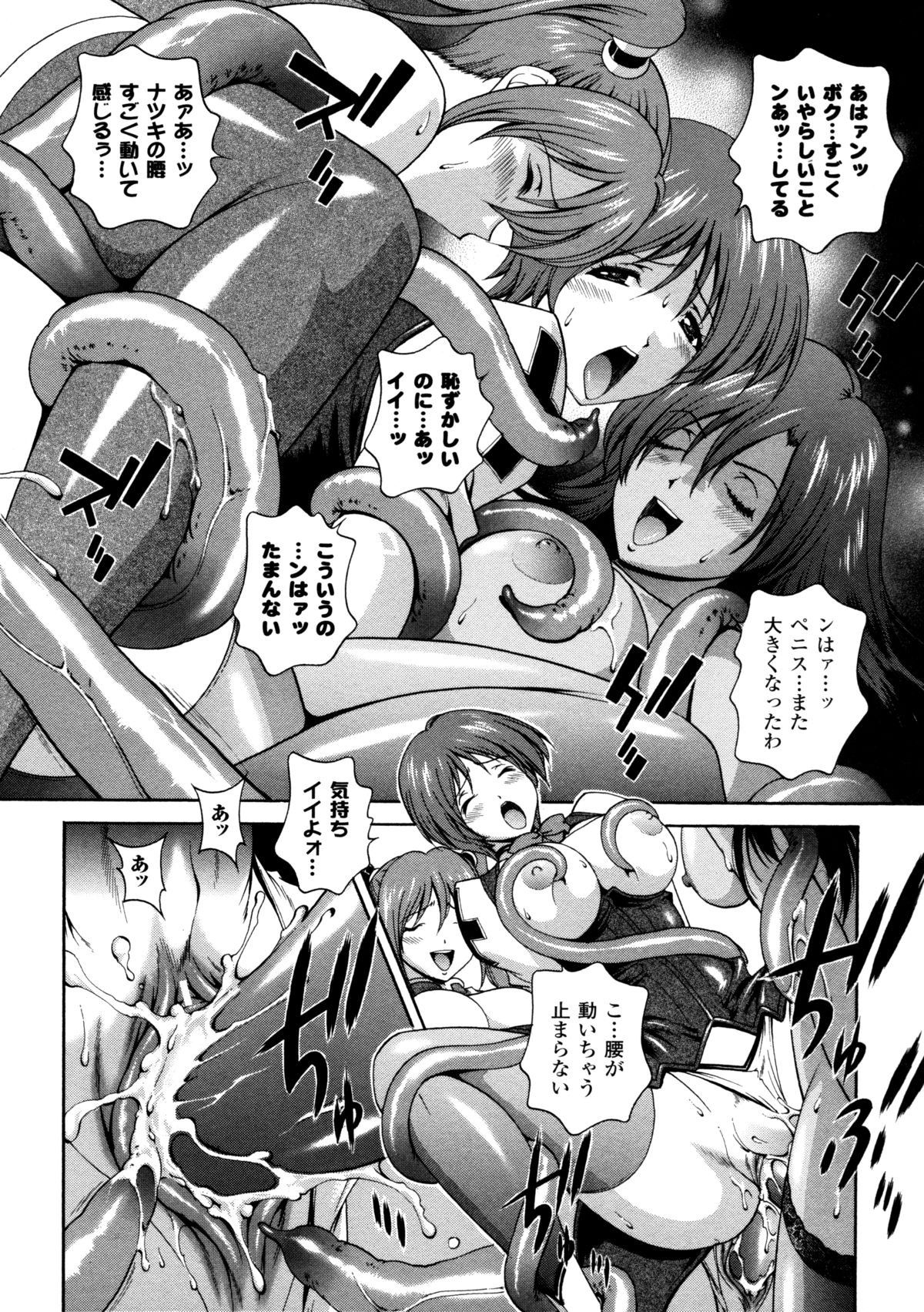 [松沢慧] 電想幻士ミルキューア