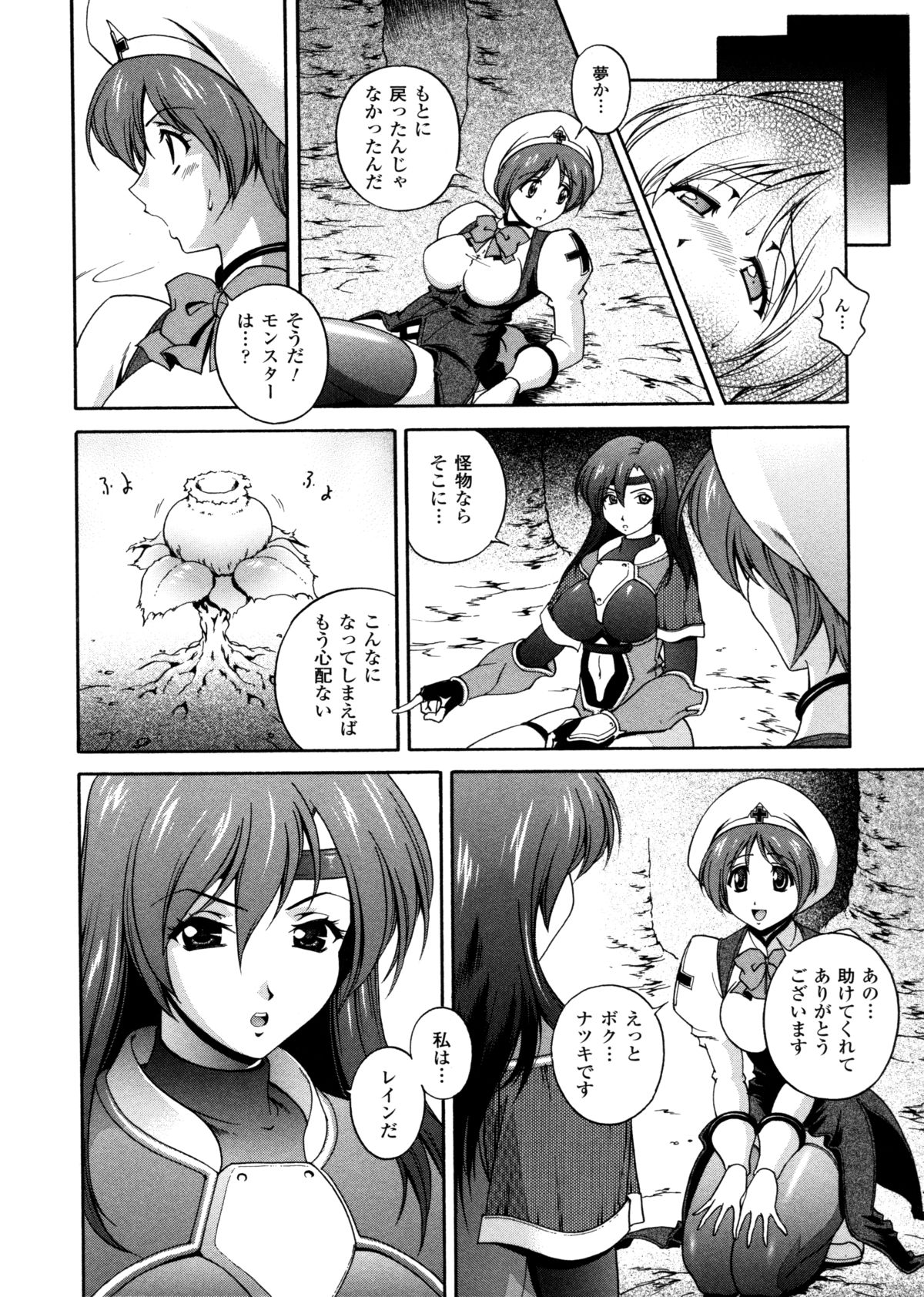 [松沢慧] 電想幻士ミルキューア