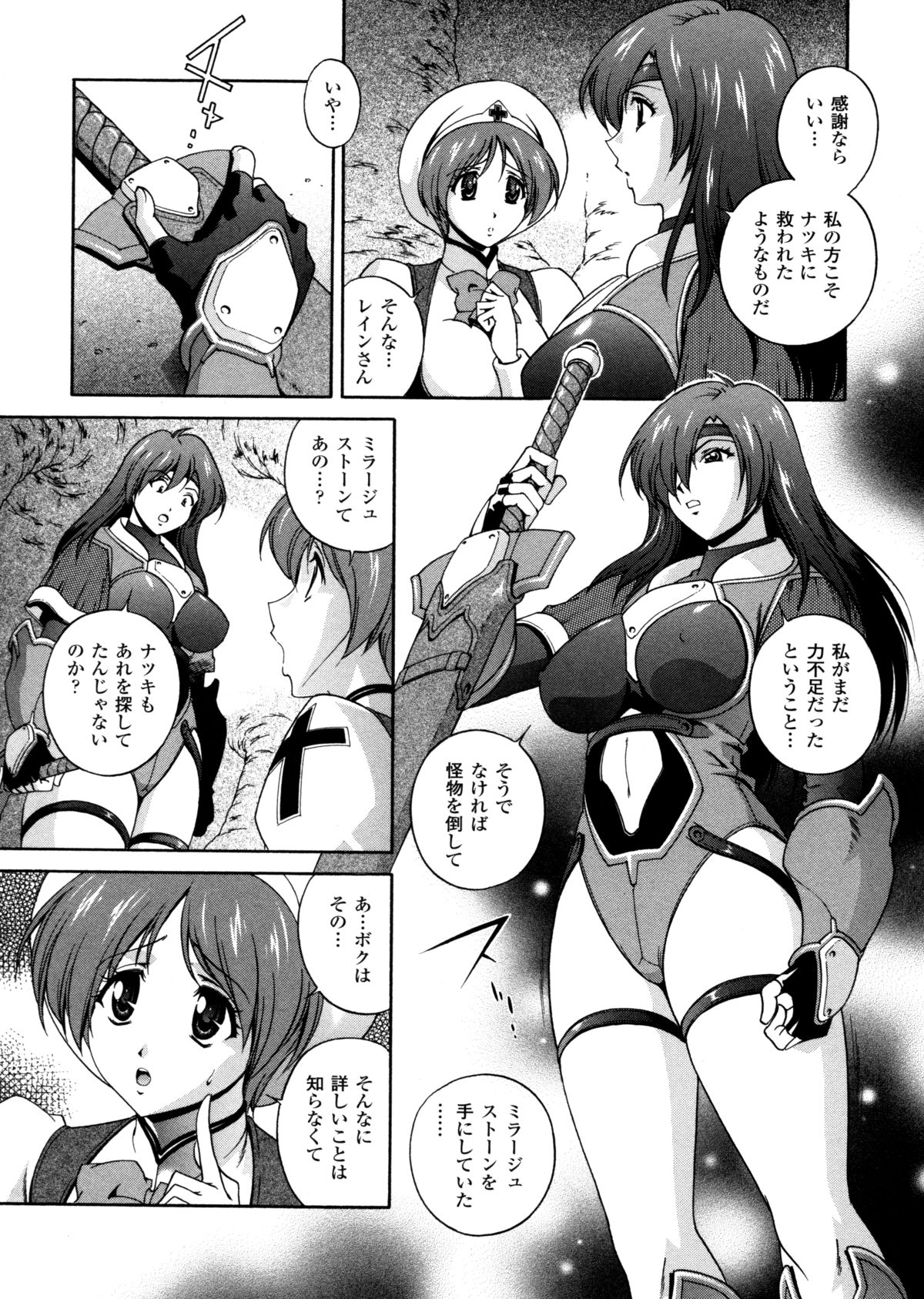 [松沢慧] 電想幻士ミルキューア