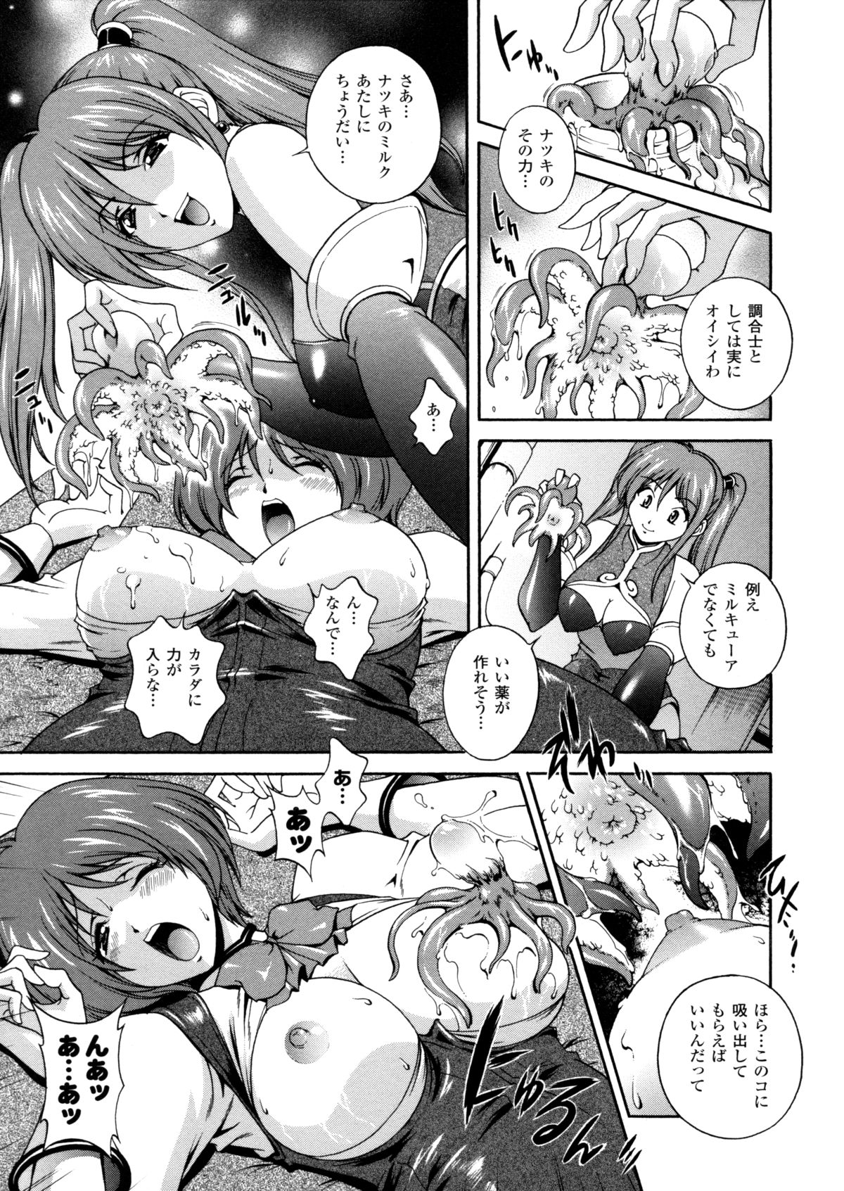 [松沢慧] 電想幻士ミルキューア