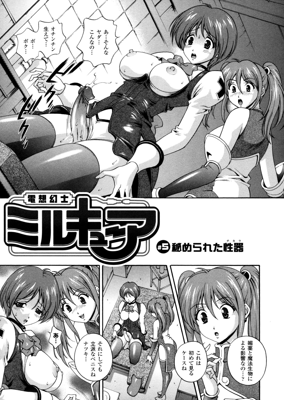 [松沢慧] 電想幻士ミルキューア