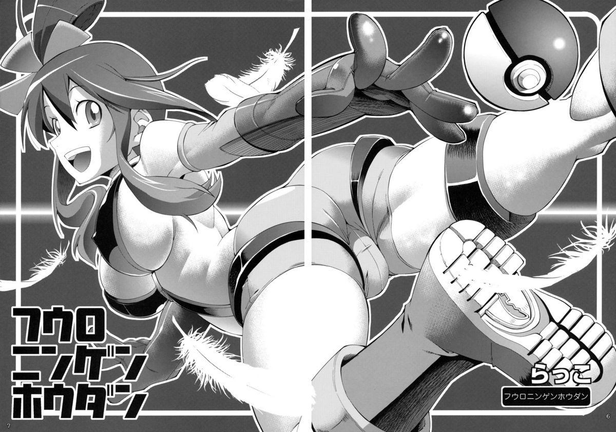 (C79) [R2 (らっこ)] フウロニンゲンホウダン (ポケットモンスター ブラック・ホワイト) [英訳]