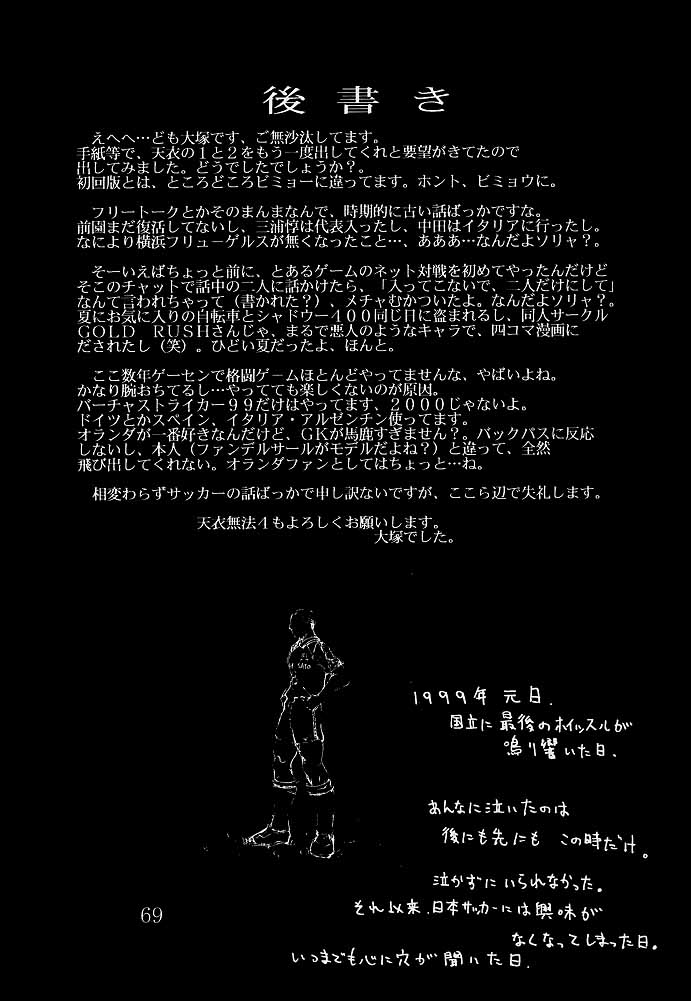 [紅茶屋 (大塚子虎)] 天衣無縫1 - Another Story of Notedwork Street Fighter Sequel 1999 (よろず) [英訳]