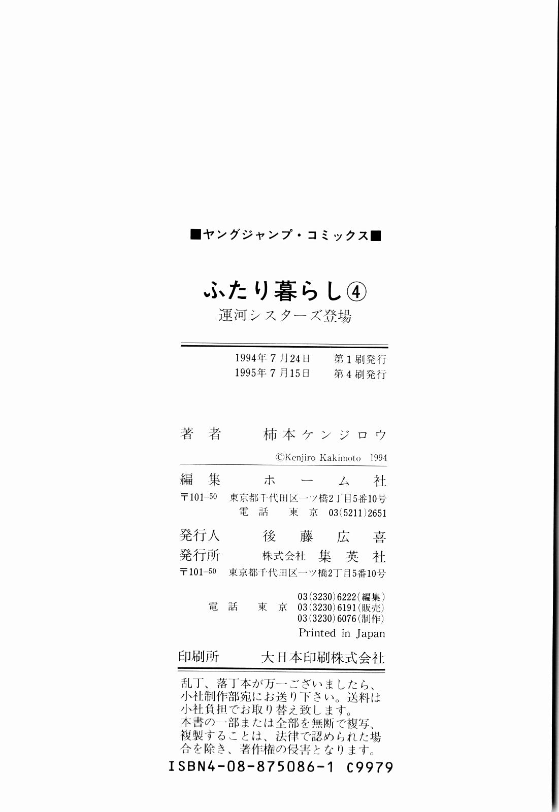 柿本健二郎-倉石二里04（日本語）