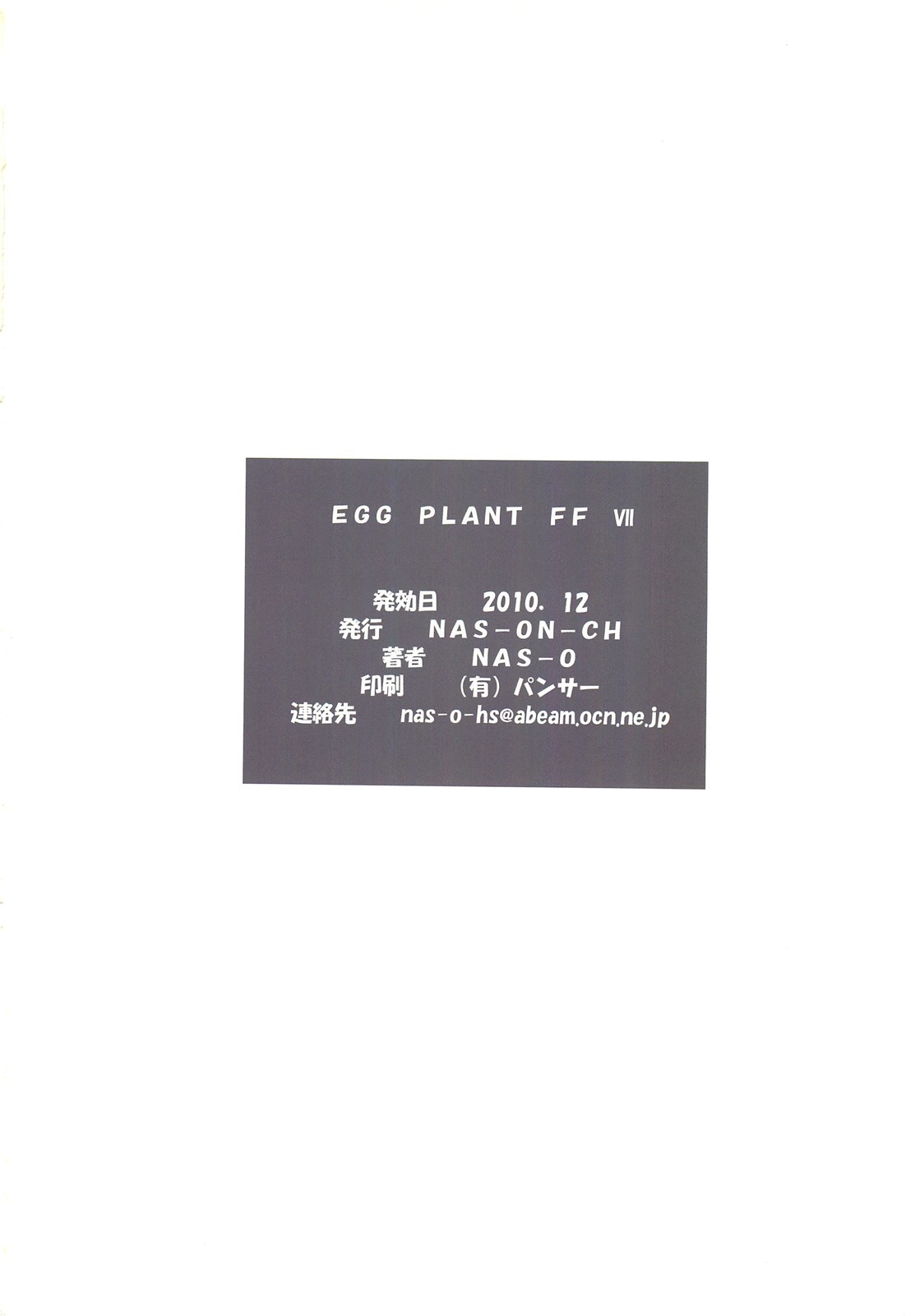 (C79) [NAS-ON-CH (NAS-O)] EGG PLANT FFVII (ファイナルファンタジー VII)