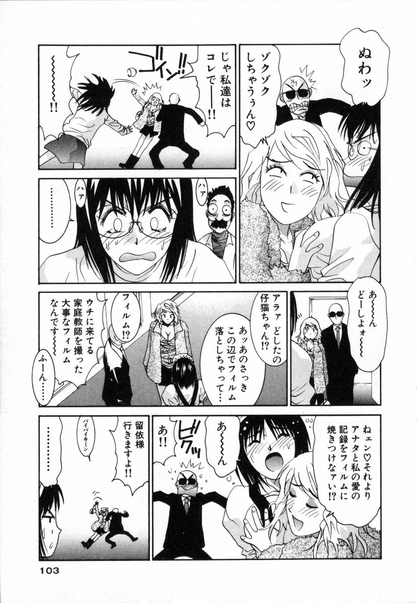 [うちの文吾] ボクの家庭教師