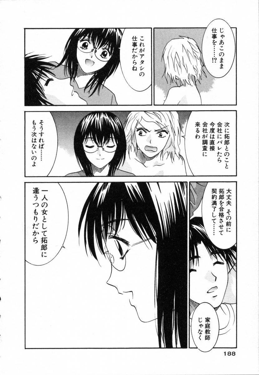 [うちの文吾] ボクの家庭教師