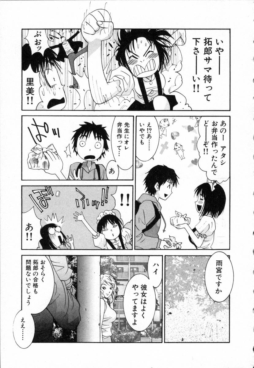 [うちの文吾] ボクの家庭教師