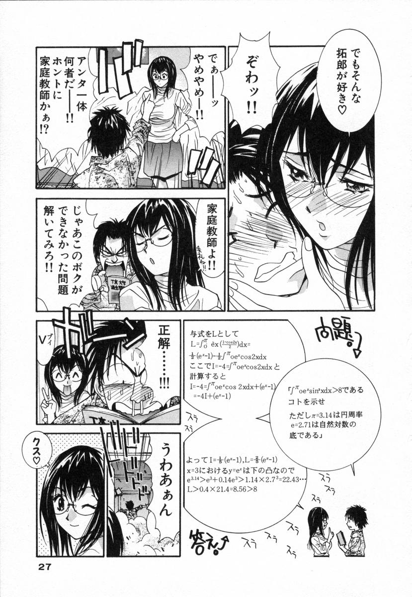 [うちの文吾] ボクの家庭教師