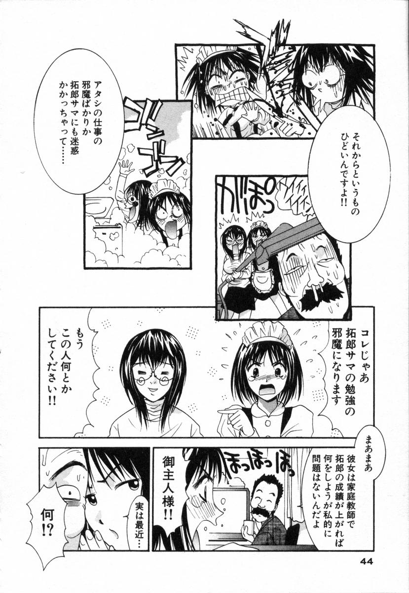 [うちの文吾] ボクの家庭教師