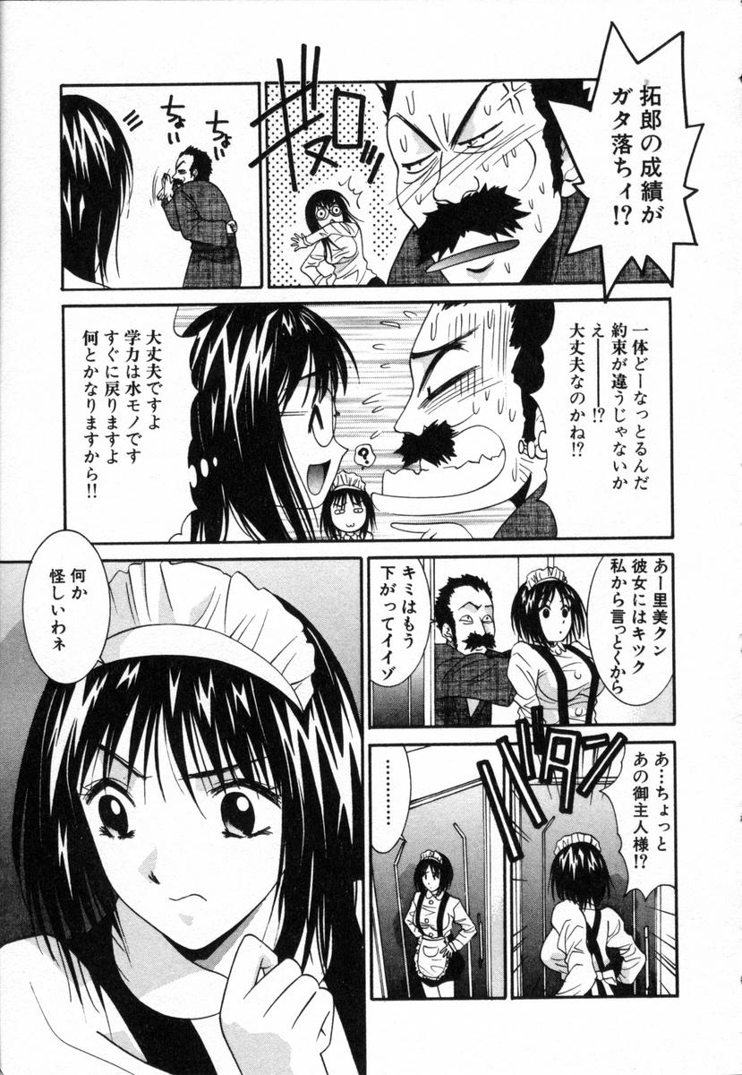 [うちの文吾] ボクの家庭教師