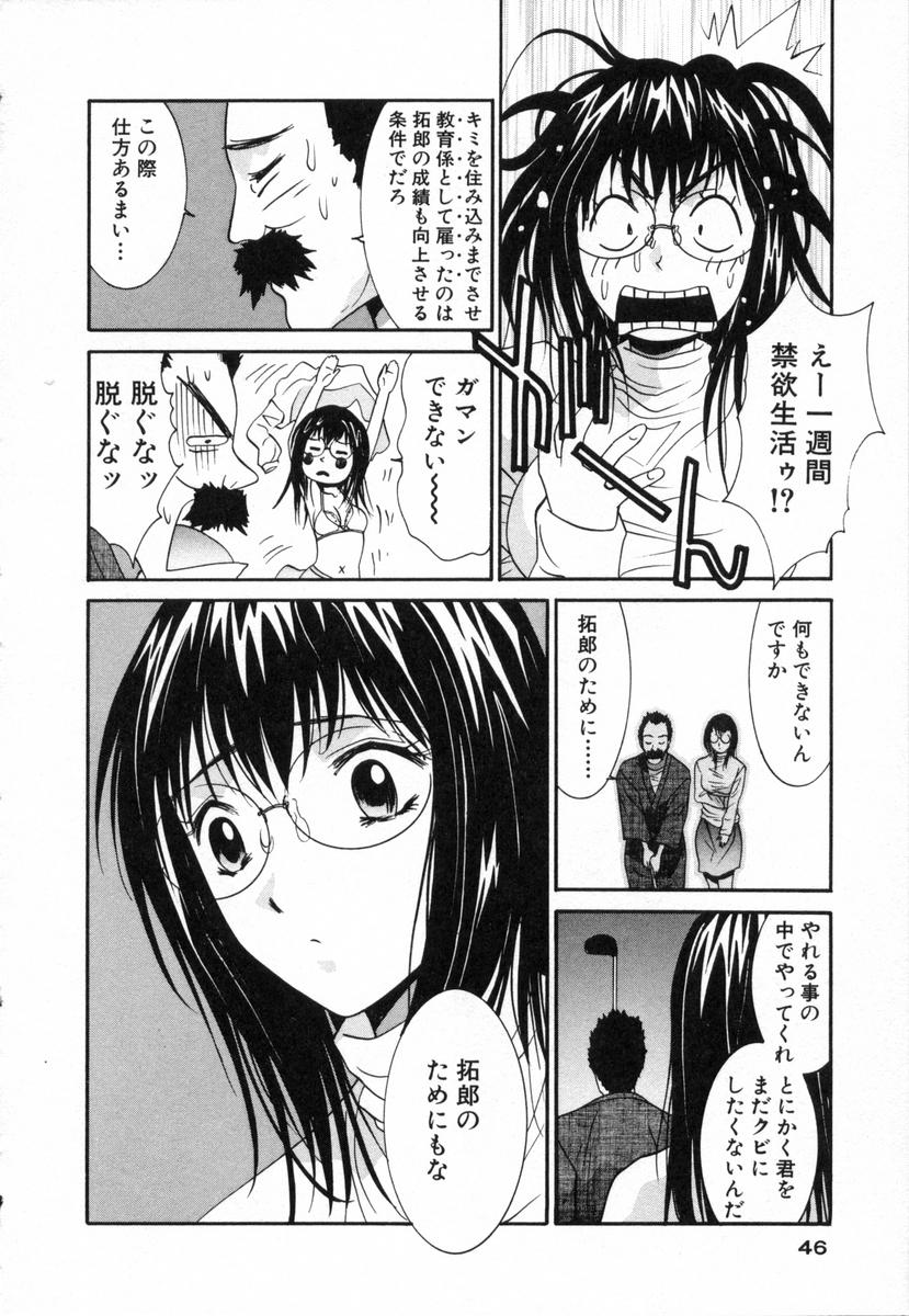 [うちの文吾] ボクの家庭教師