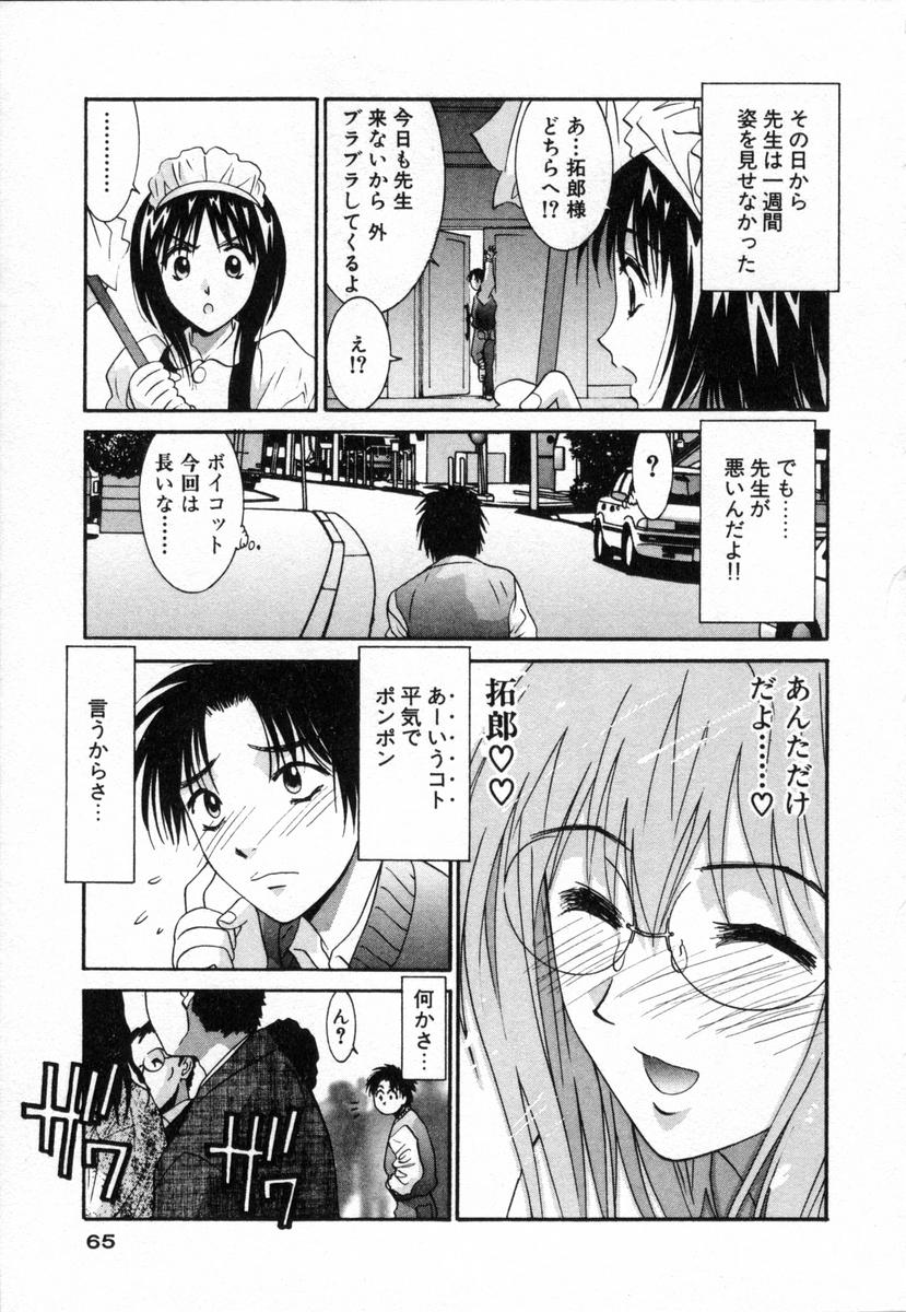 [うちの文吾] ボクの家庭教師