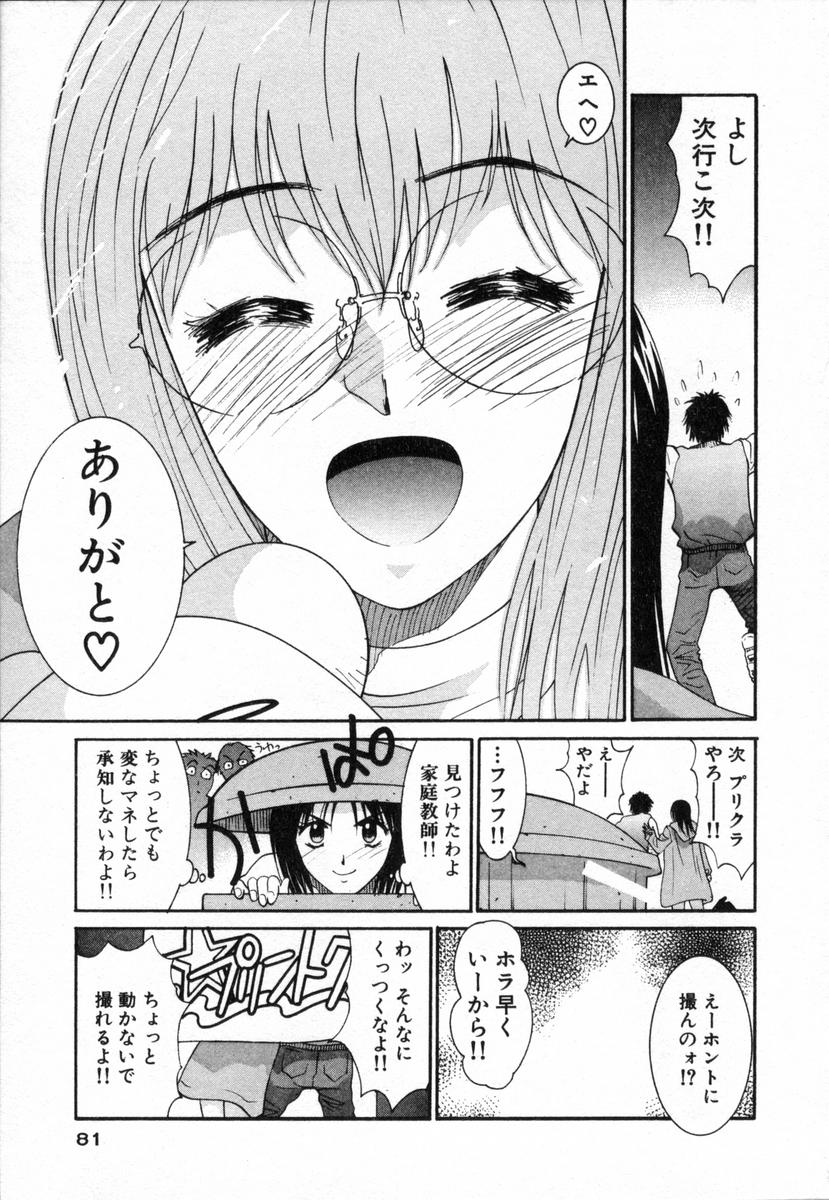 [うちの文吾] ボクの家庭教師