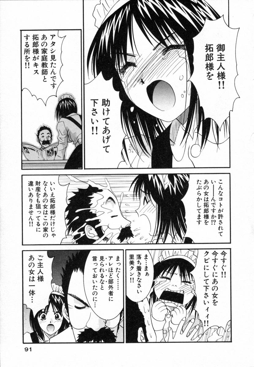 [うちの文吾] ボクの家庭教師