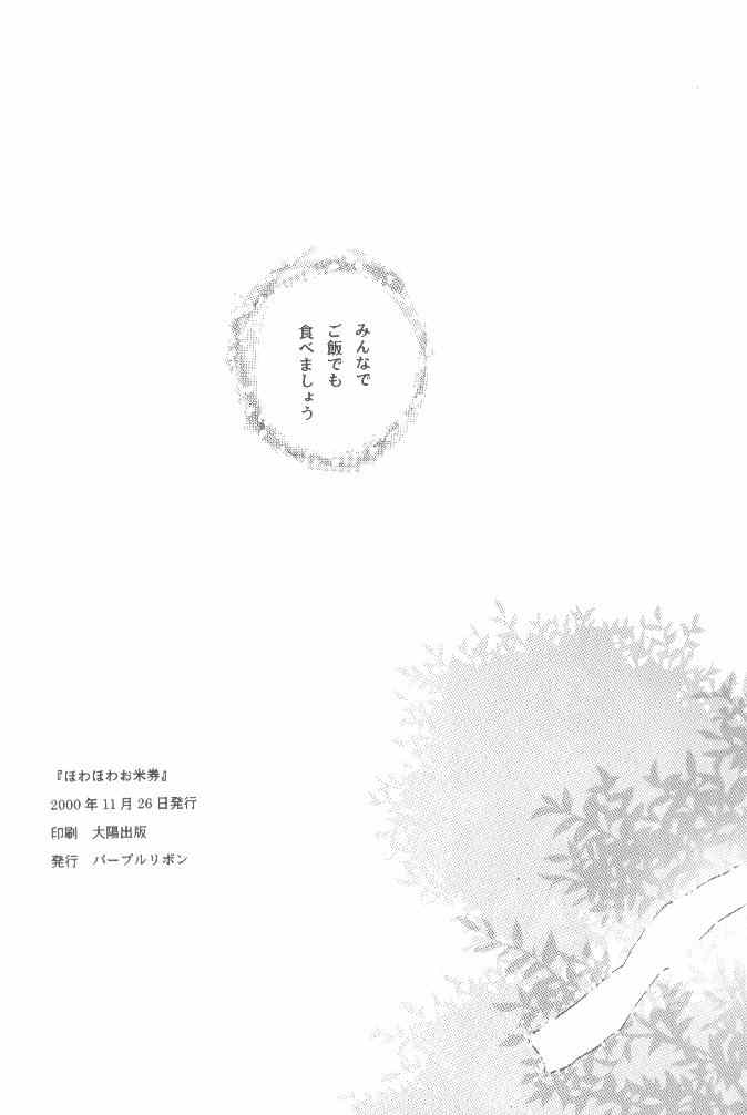 [パープルリボン (沢村奈唯)] ほわほわお米券 Travelling without moving... (AIR)