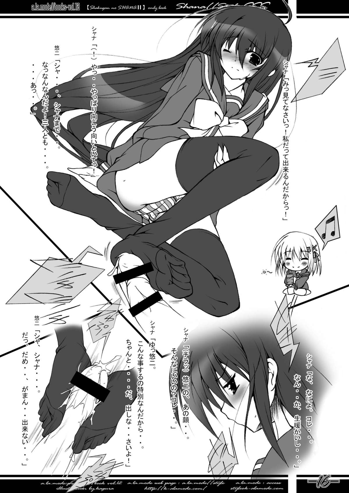 [ア・ラ・モード (神楽武志)] Shana//Style SSS (灼眼のシャナ) [DL版]