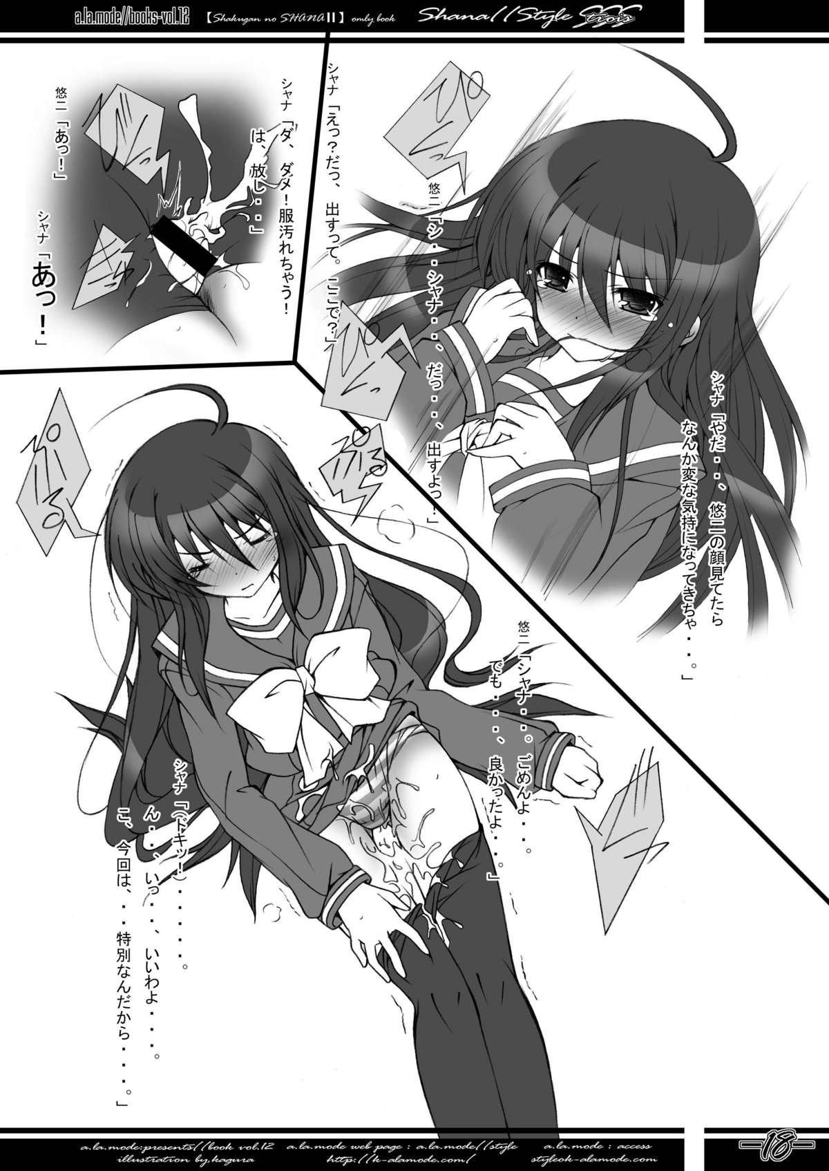 [ア・ラ・モード (神楽武志)] Shana//Style SSS (灼眼のシャナ) [DL版]