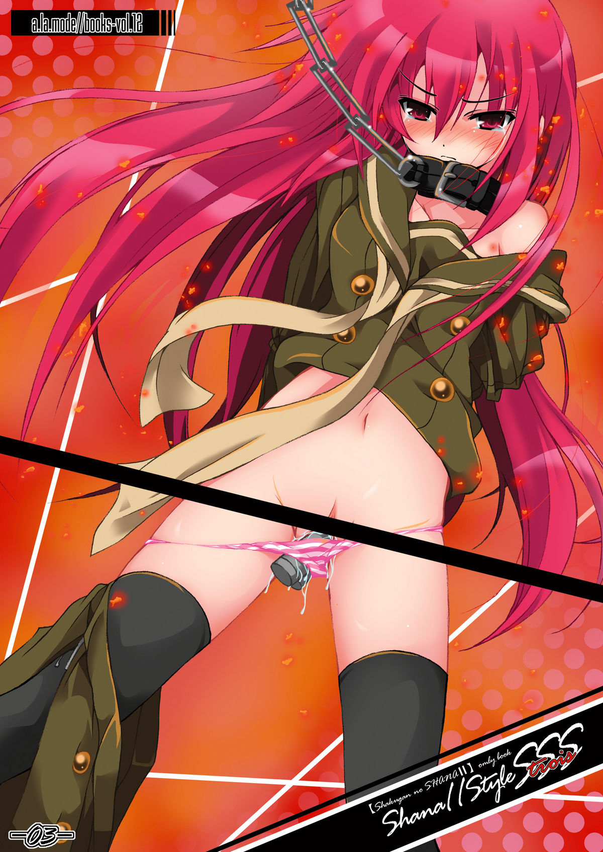[ア・ラ・モード (神楽武志)] Shana//Style SSS (灼眼のシャナ) [DL版]