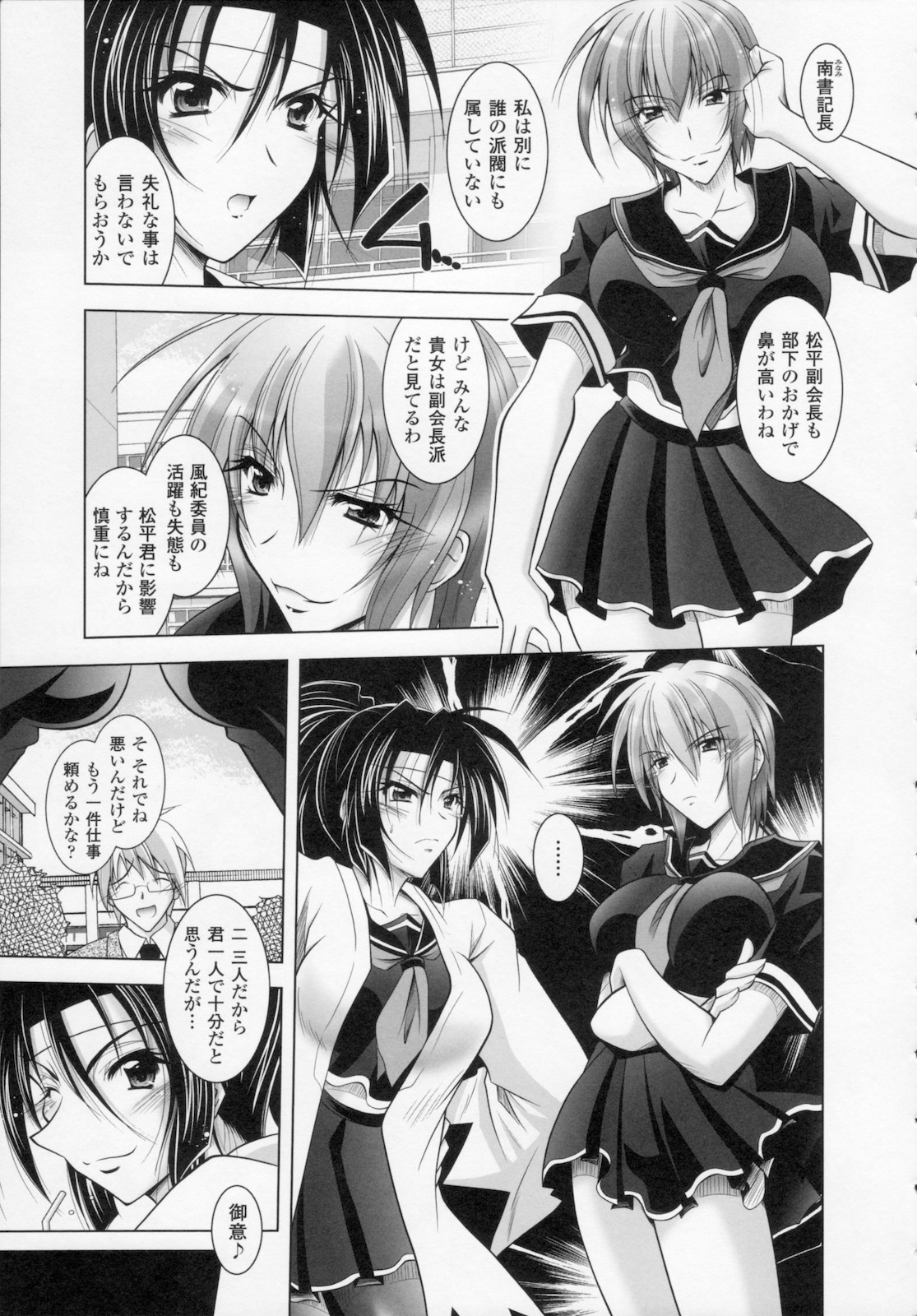 [ぱふぇ] 堕天使たちの狂詩曲