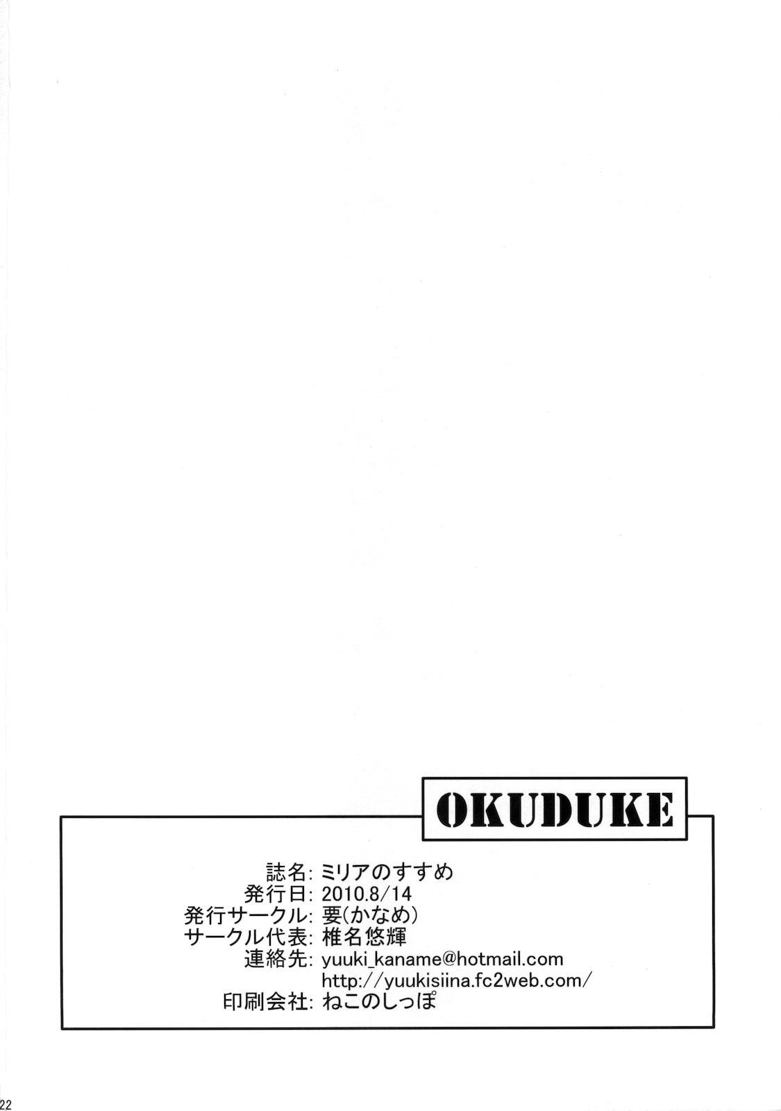 (C78) [要 (椎名悠輝)] ミリアのすすめ (ジュエルペット てぃんくる☆)