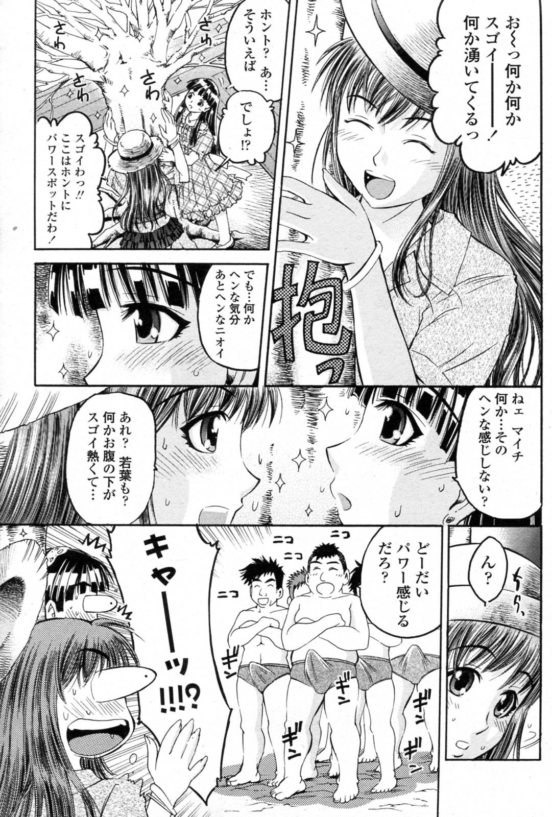 [繚乱童子 (ex 辺ヒロユキ)] エロゲート (COMIC ペンギンクラブ山賊版 2010年10月号)